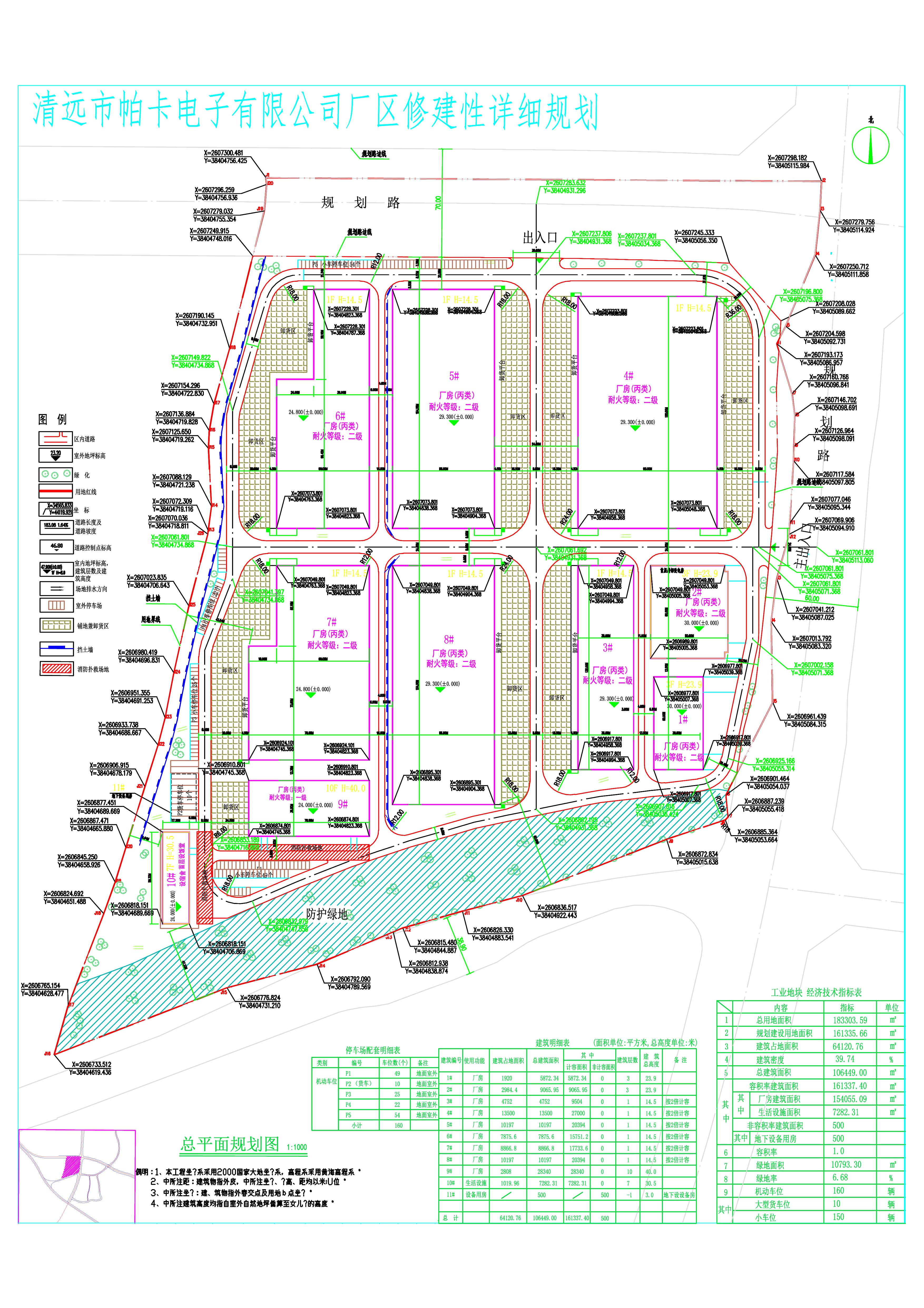 清遠市帕卡電子有限公司廠區總平面g(1)2020.7.jpg