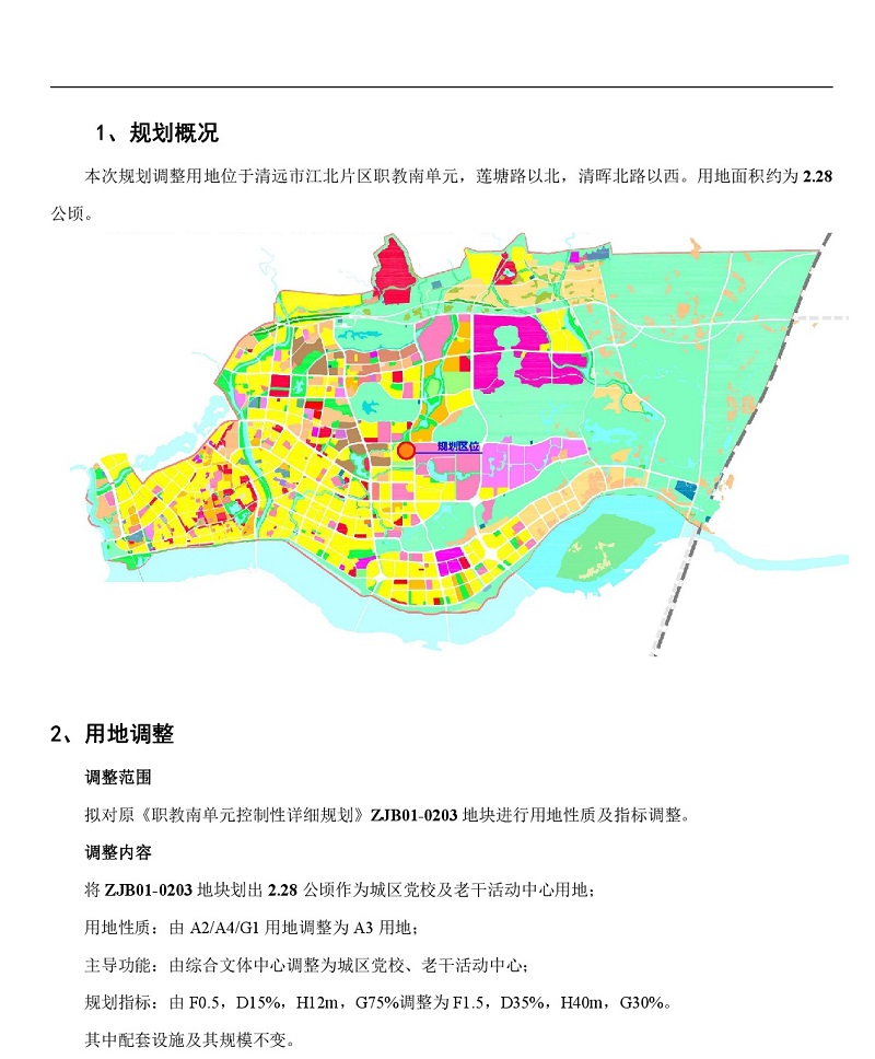 職教B單元局部地塊調整控制性詳細規劃批前公示-002.jpg