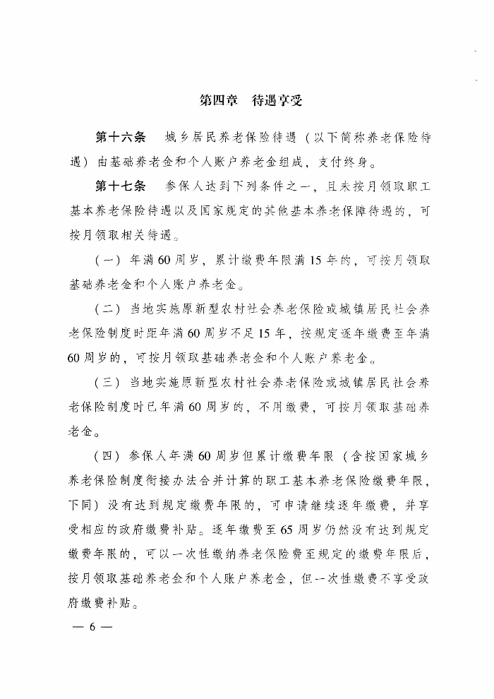 清遠市人民政府關于印發貫徹落實《廣東省城鄉居民基本養老保險實施辦法》的通知（清府函〔2020〕115號）_頁面_11.jpg