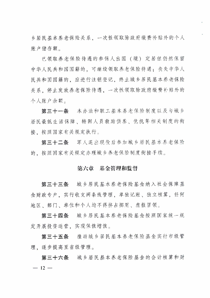 清遠市人民政府關于印發貫徹落實《廣東省城鄉居民基本養老保險實施辦法》的通知（清府函〔2020〕115號）_頁面_17.jpg