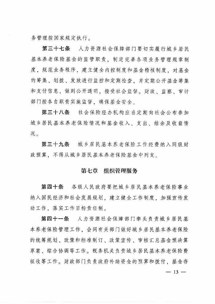 清遠市人民政府關于印發貫徹落實《廣東省城鄉居民基本養老保險實施辦法》的通知（清府函〔2020〕115號）_頁面_18.jpg