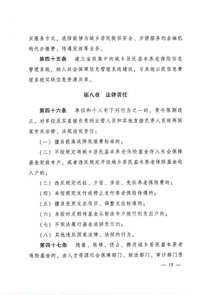 清遠市人民政府關于印發貫徹落實《廣東省城鄉居民基本養老保險實施辦法》的通知（清府函〔2020〕115號）_頁面_20.jpg