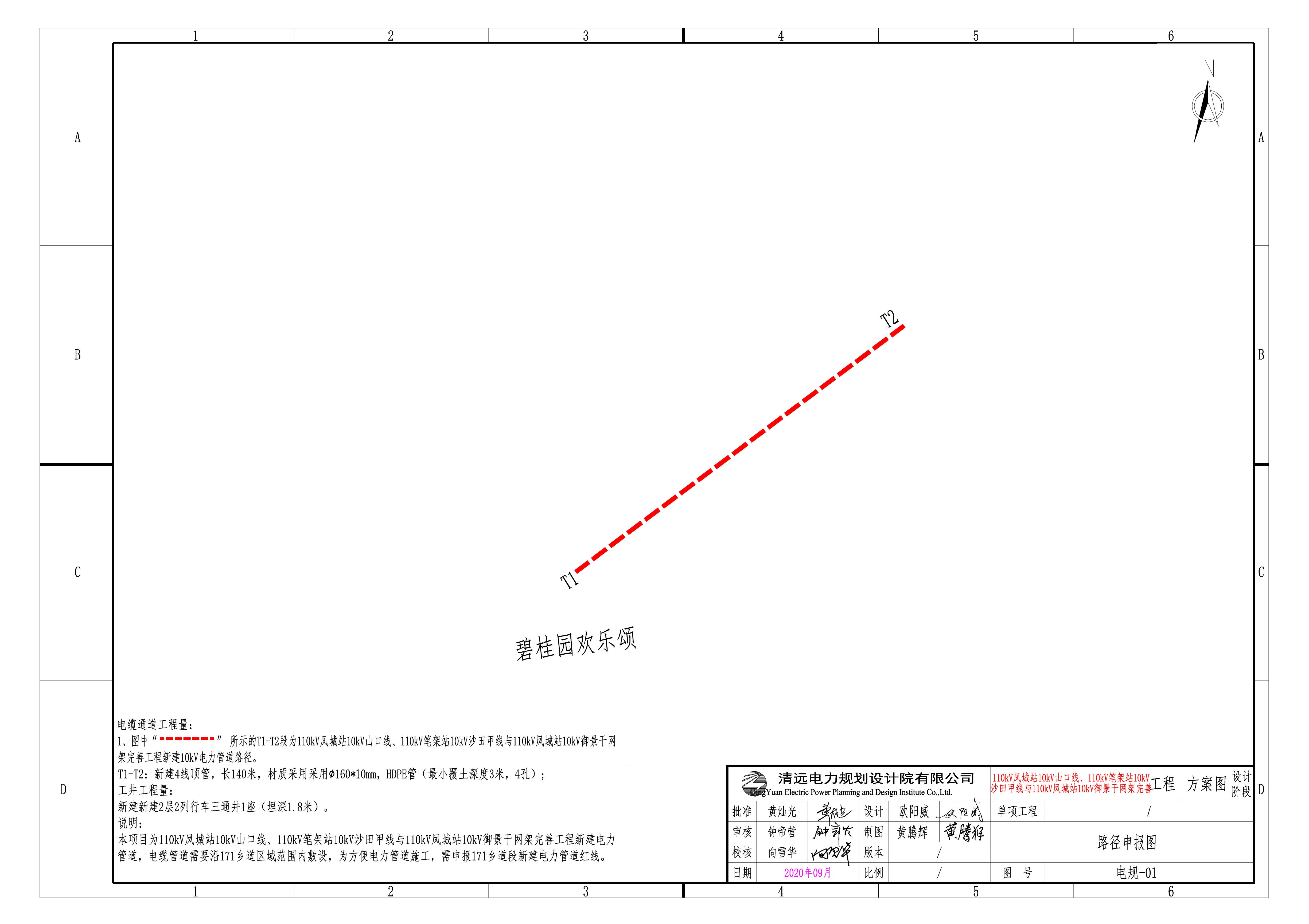 110kV鳳城站10kV山口線、110kV筆架站10kV沙田甲線與110kV鳳城站10kV御景干網架完善工程.jpg