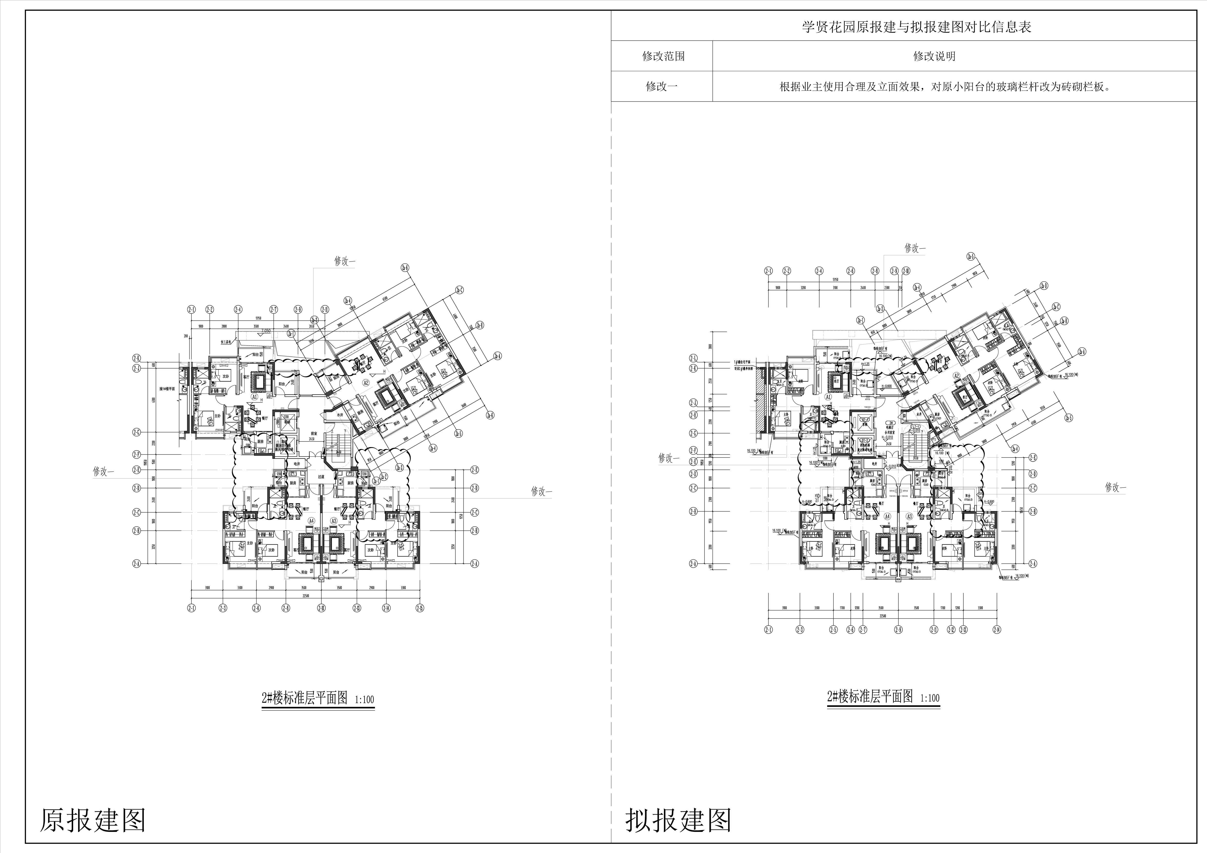 2#樓-標準層對比圖.jpg