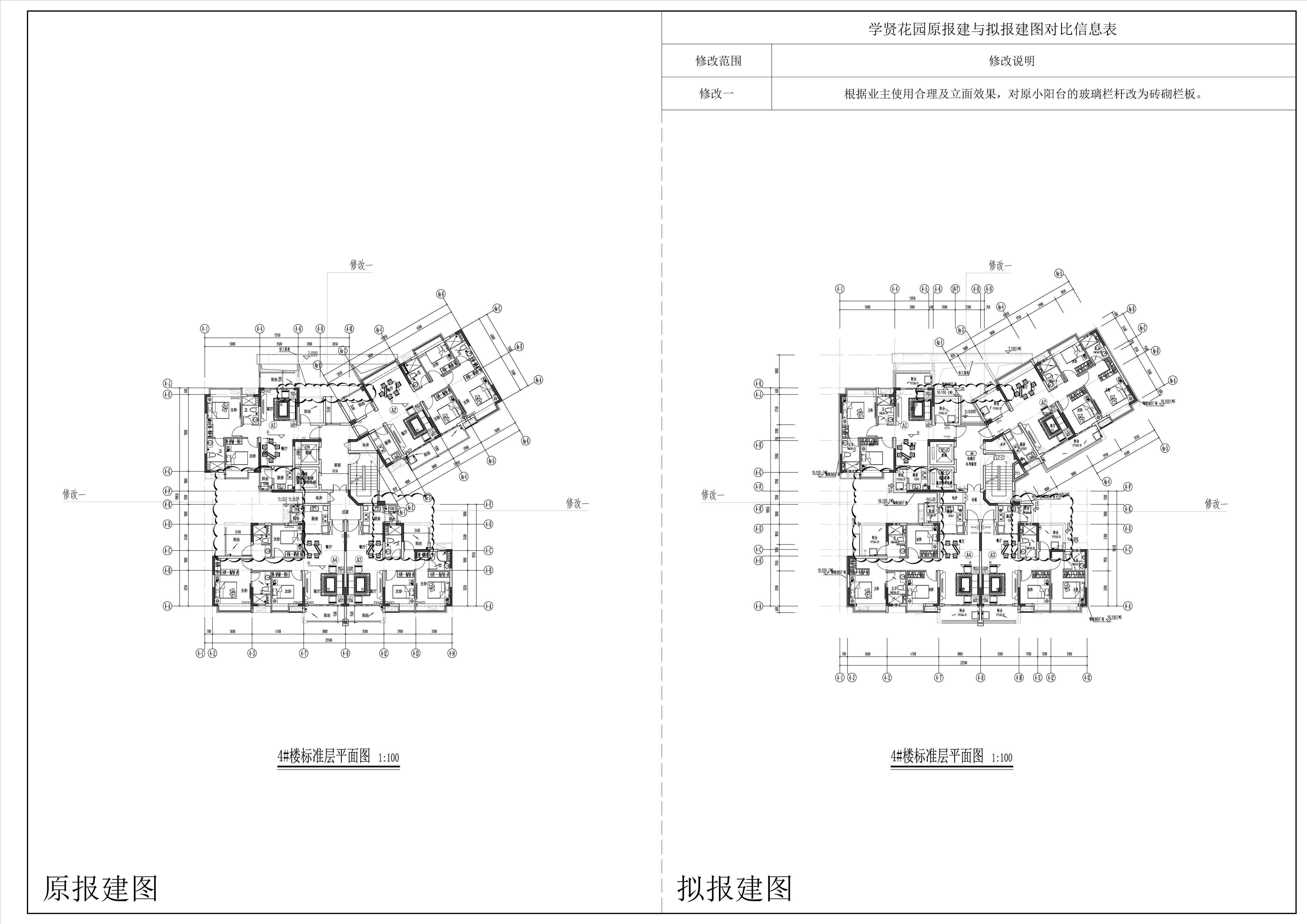 4#樓-標準層對比圖.jpg