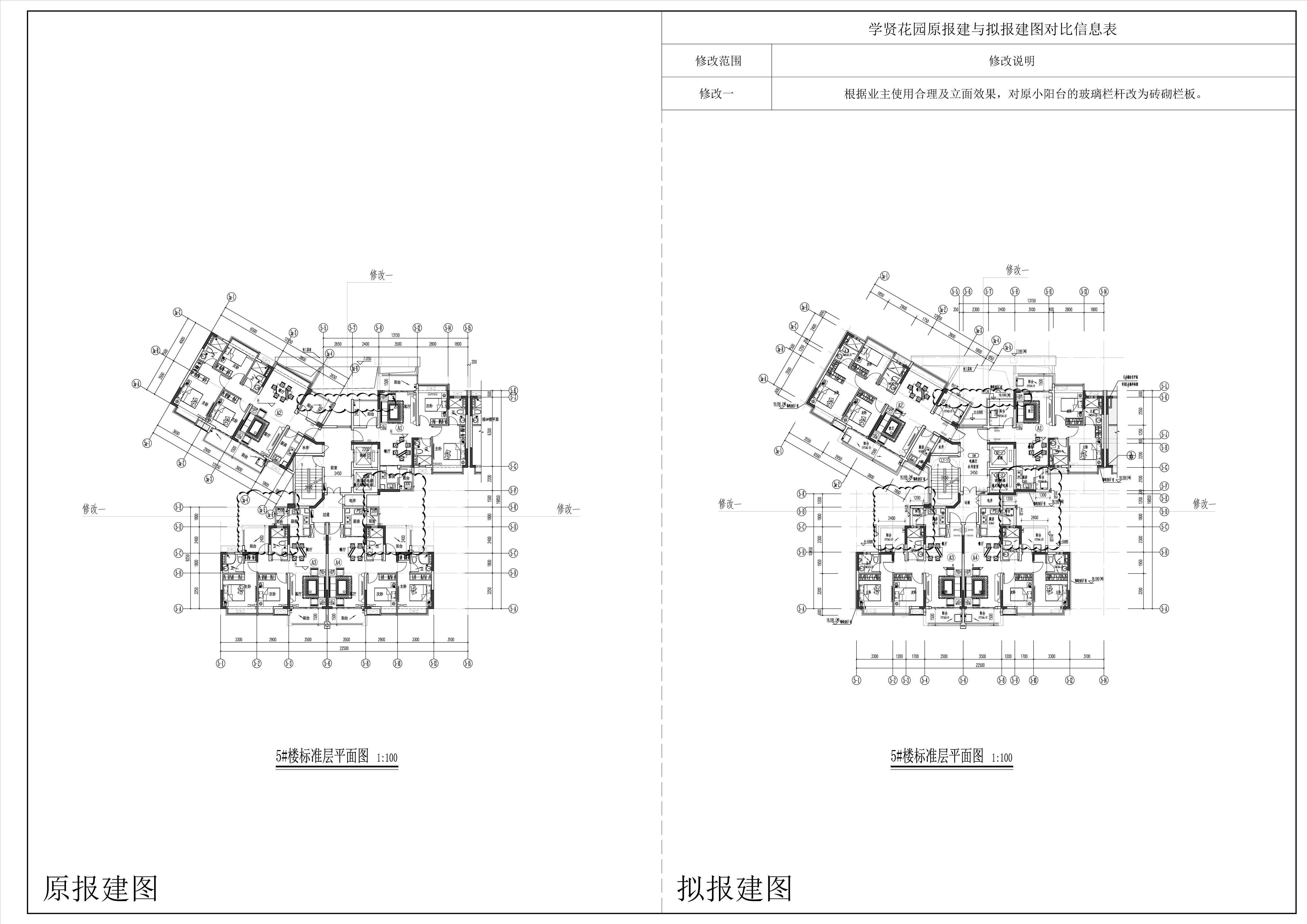 5#樓-標準層對比圖.jpg