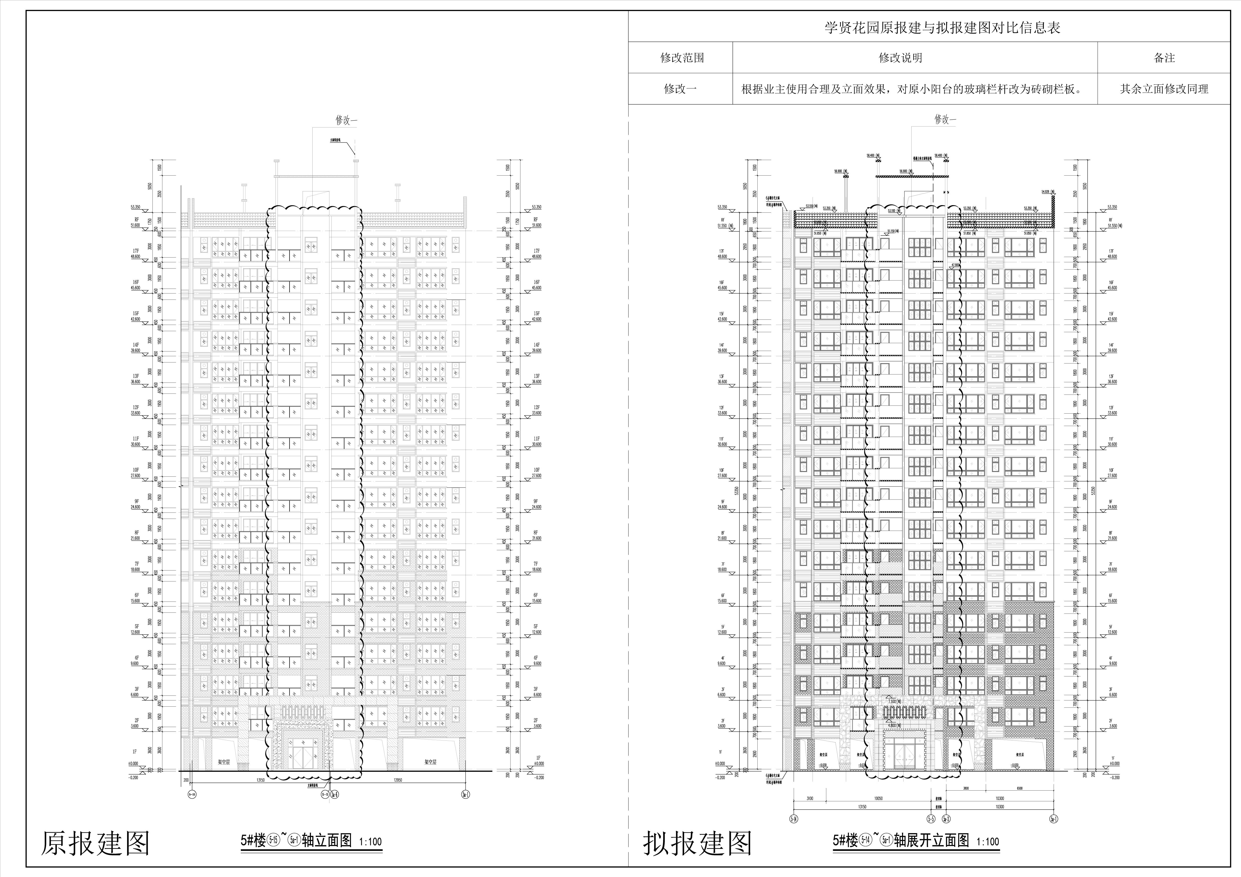 5#樓-立面圖1對比圖.jpg