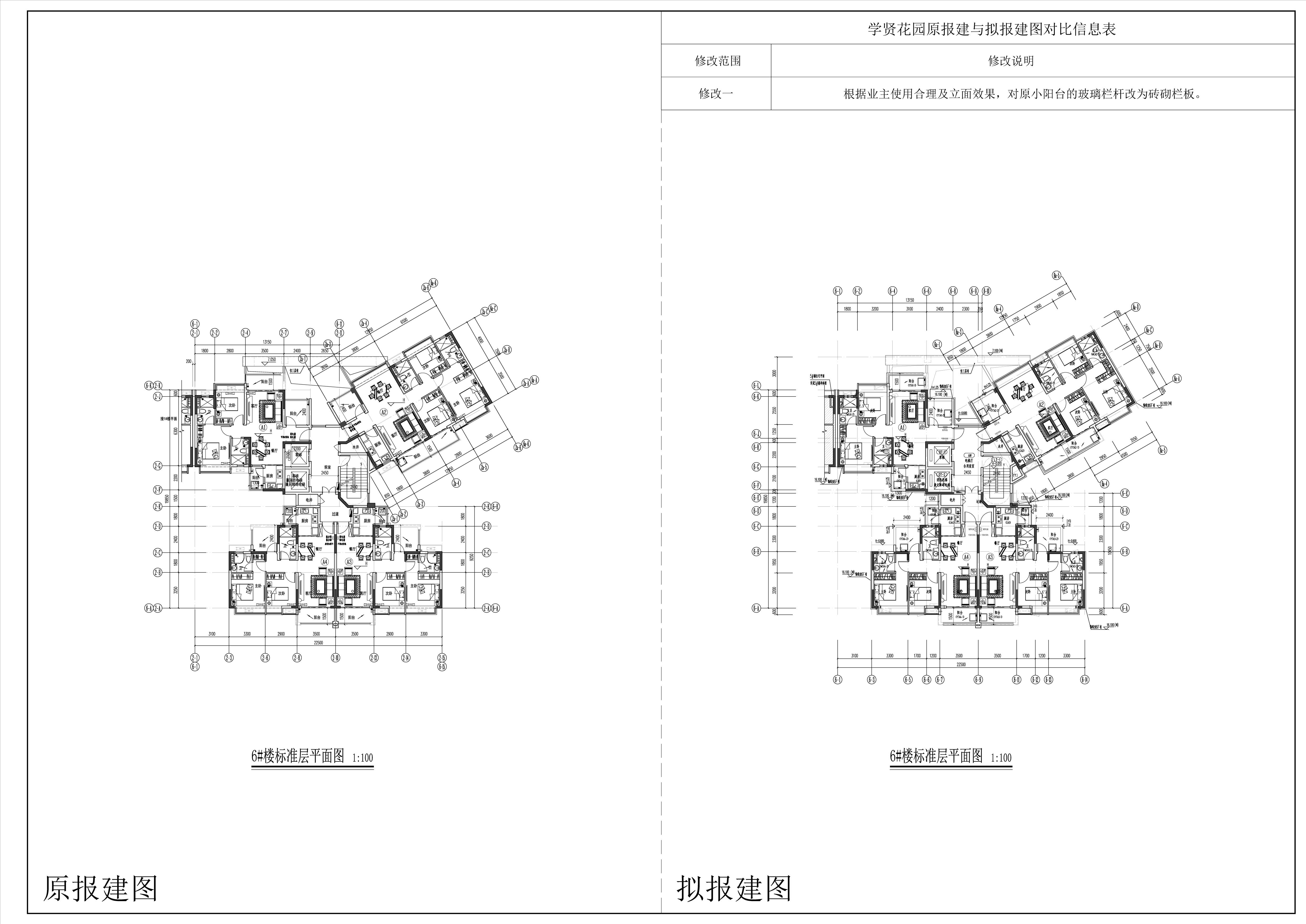 6#樓-標準層對比圖.jpg