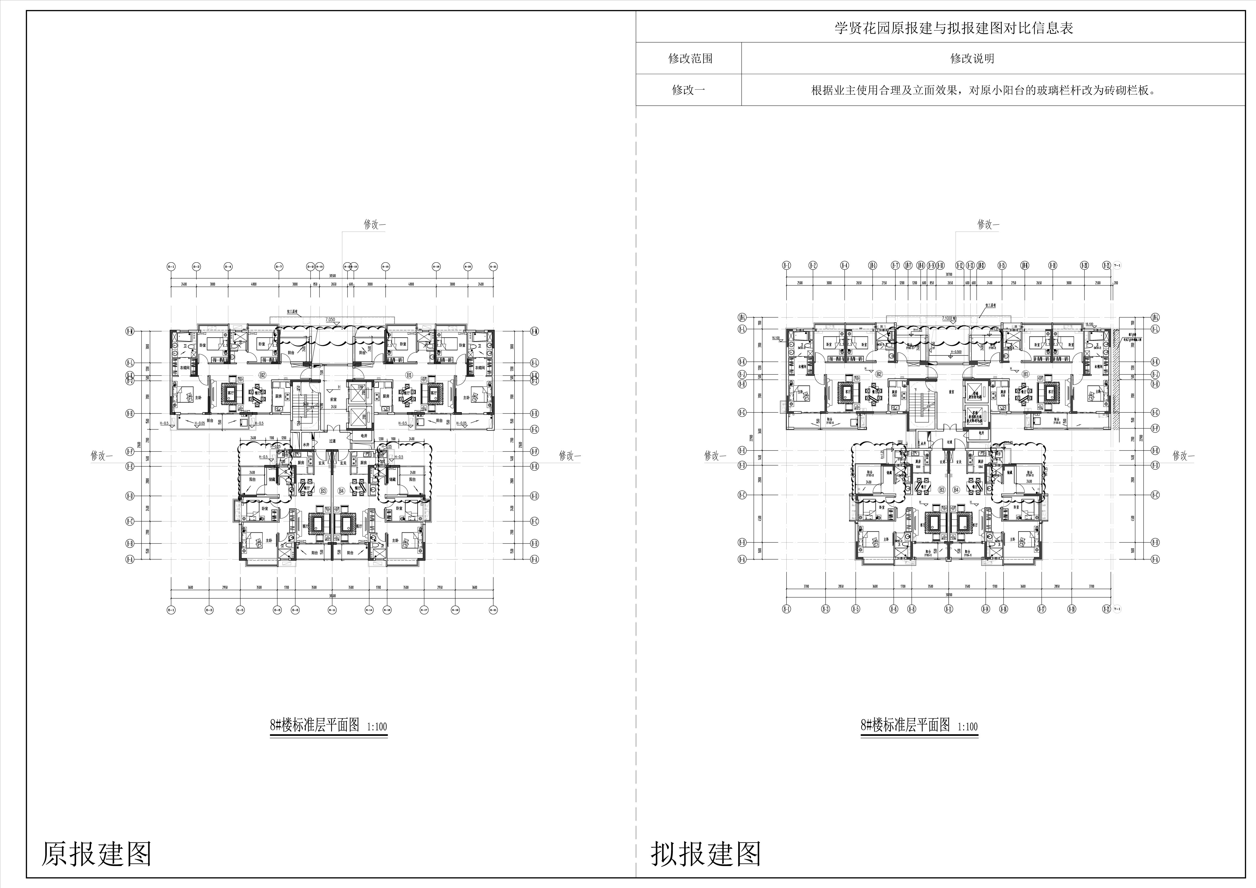 8#樓-標準層對比圖.jpg