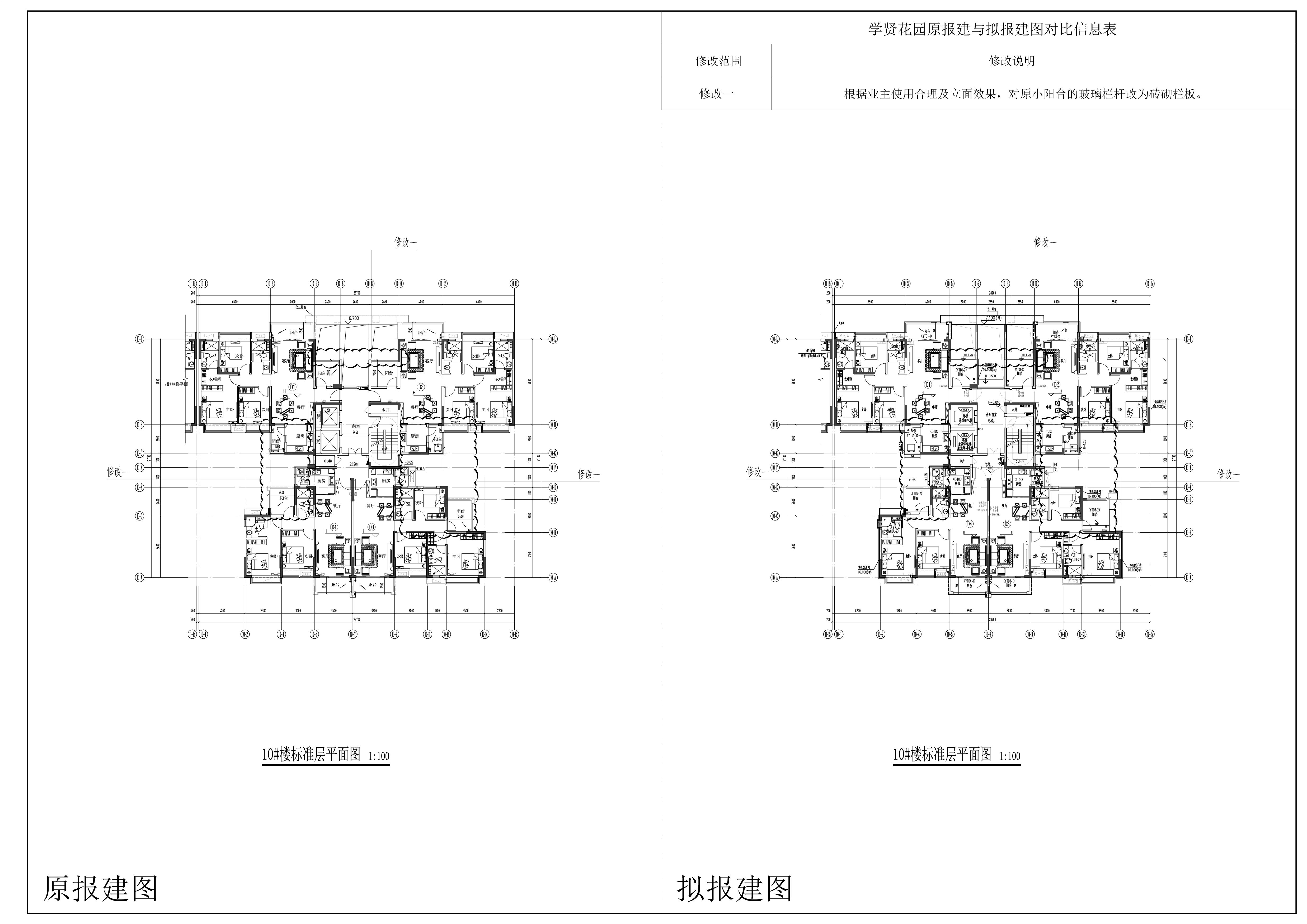 10#樓-標準層對比圖.jpg