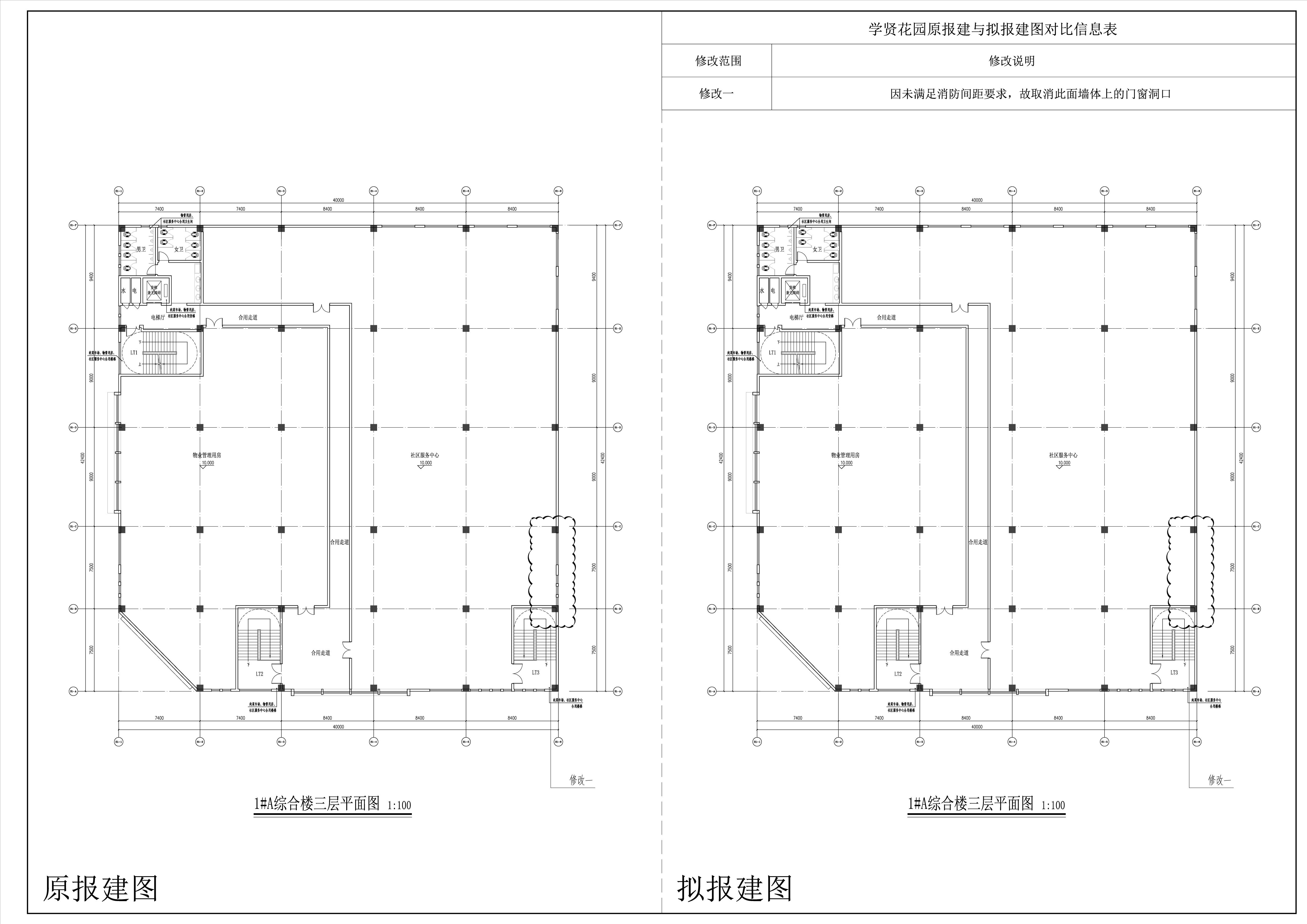 學賢花園1#樓A-三層對比圖.jpg