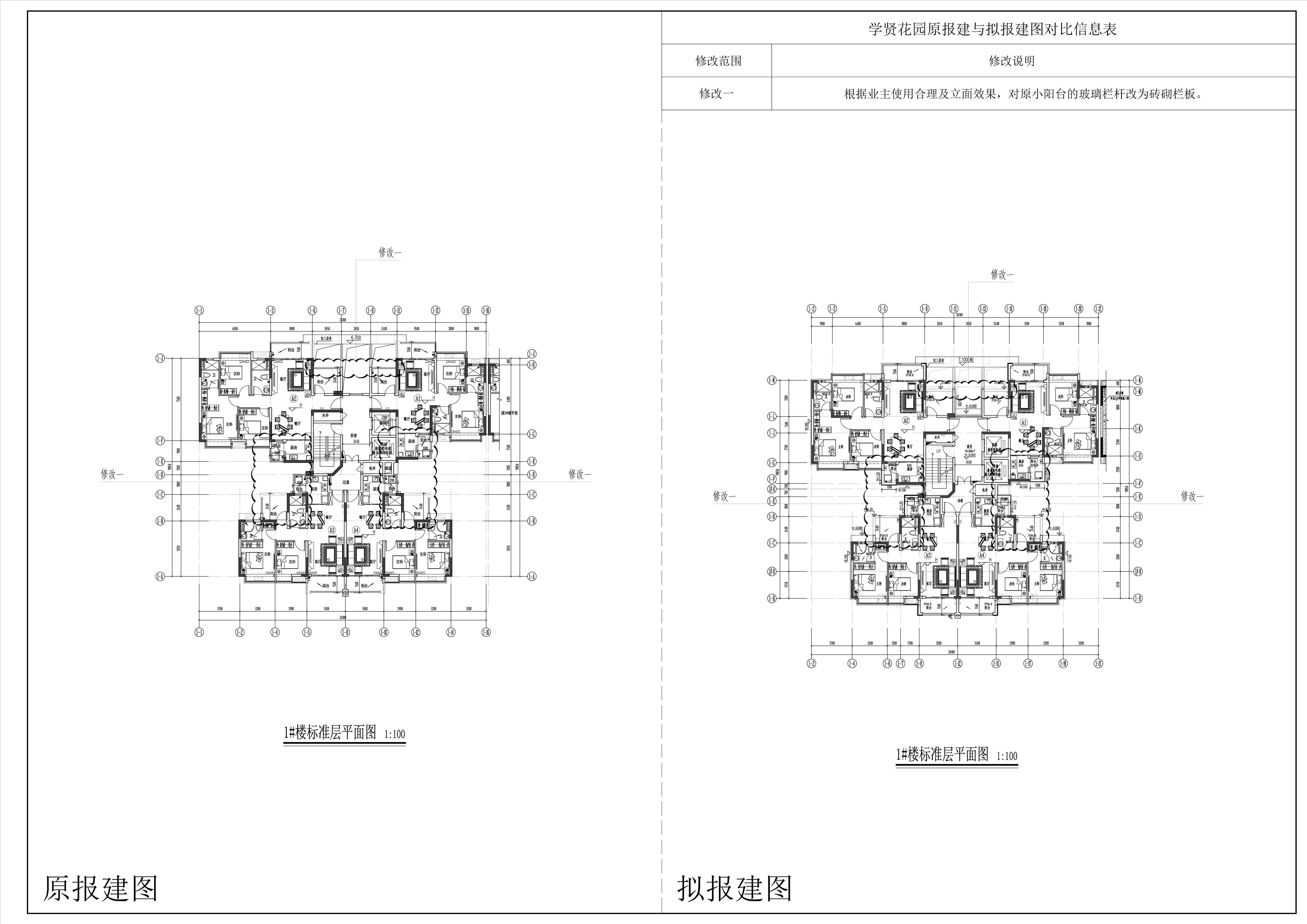 1#樓-標準層對比圖.jpg