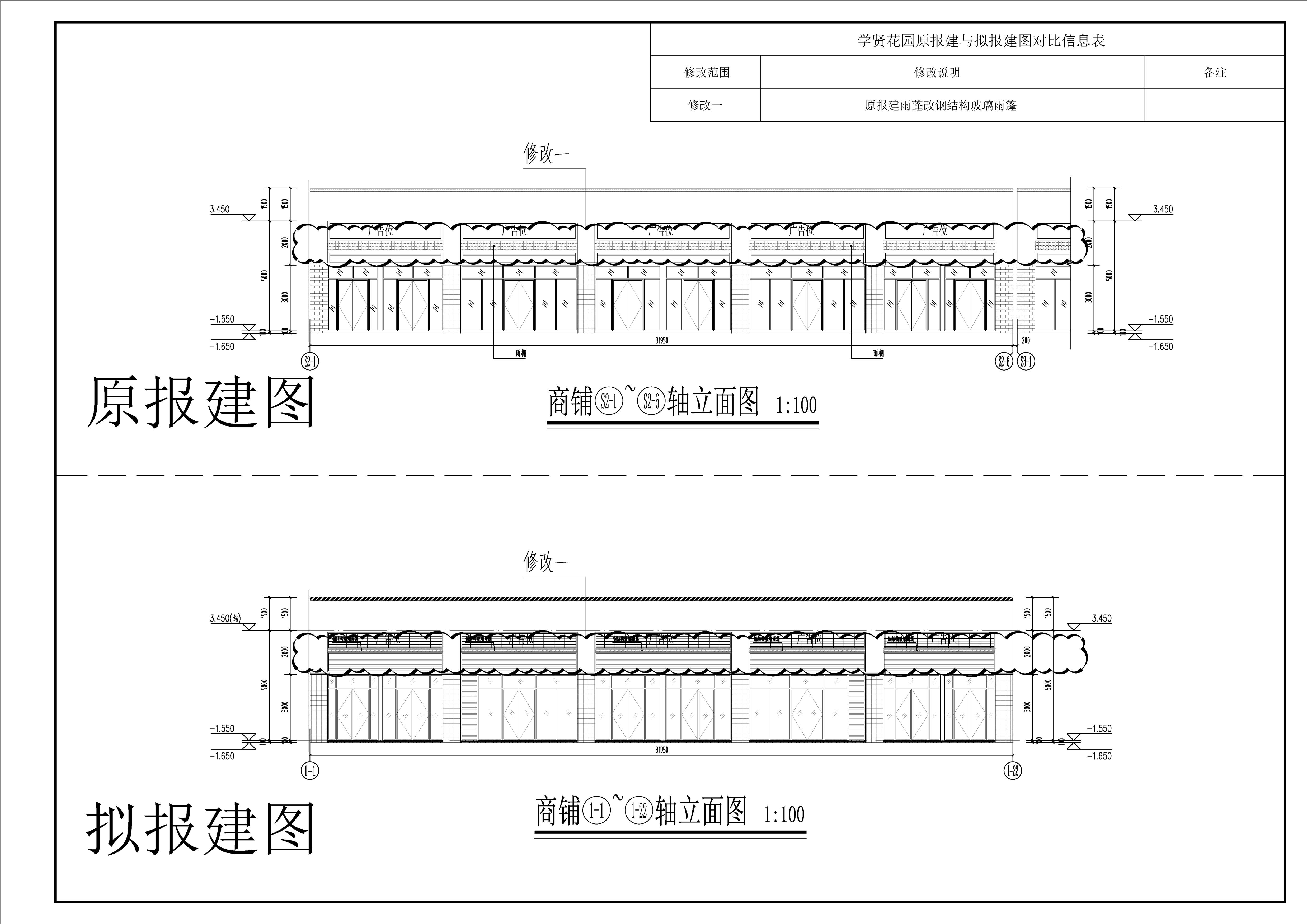 1#樓-裙商立面圖對比圖.jpg