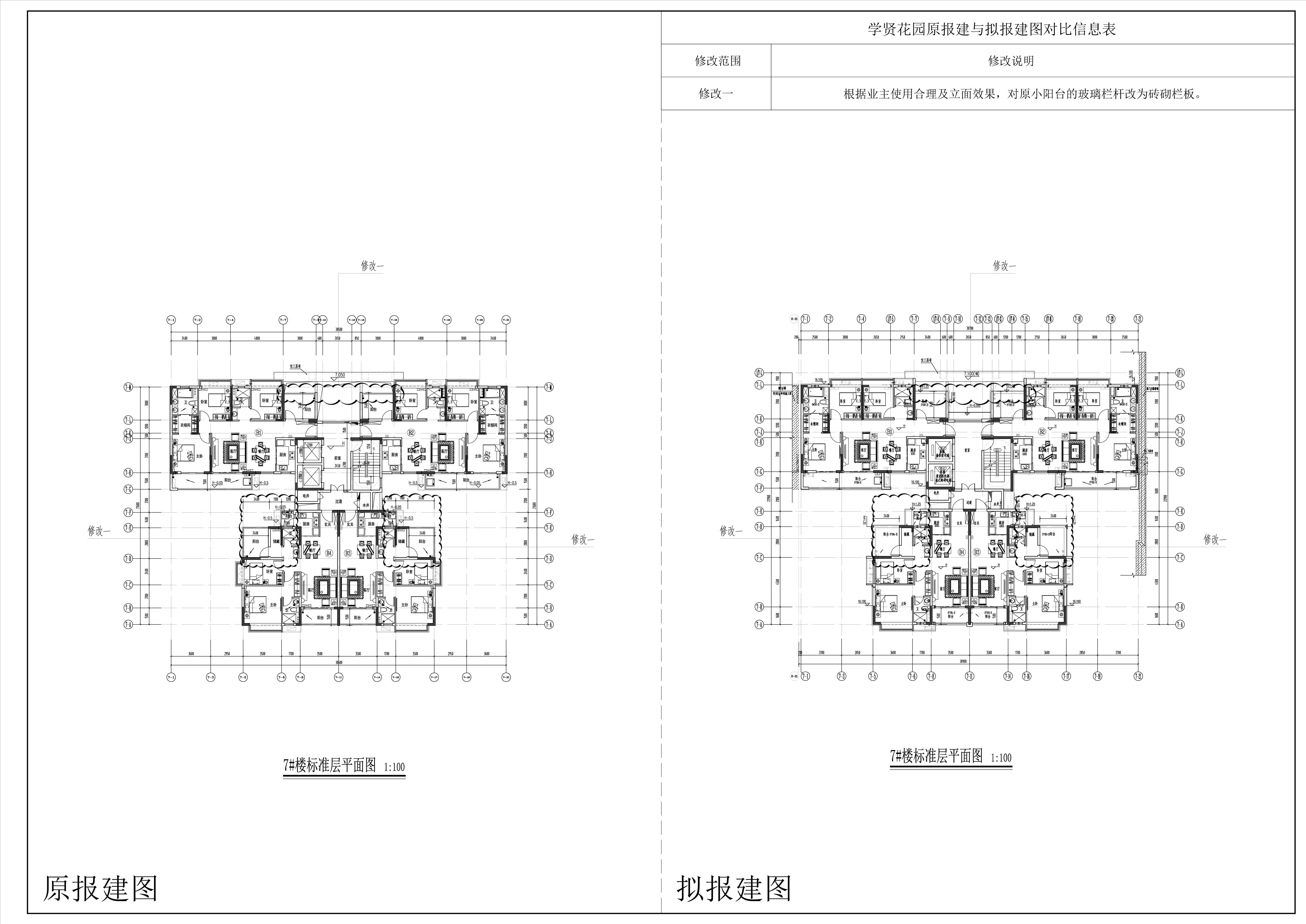 7#樓-標準層對比圖.jpg