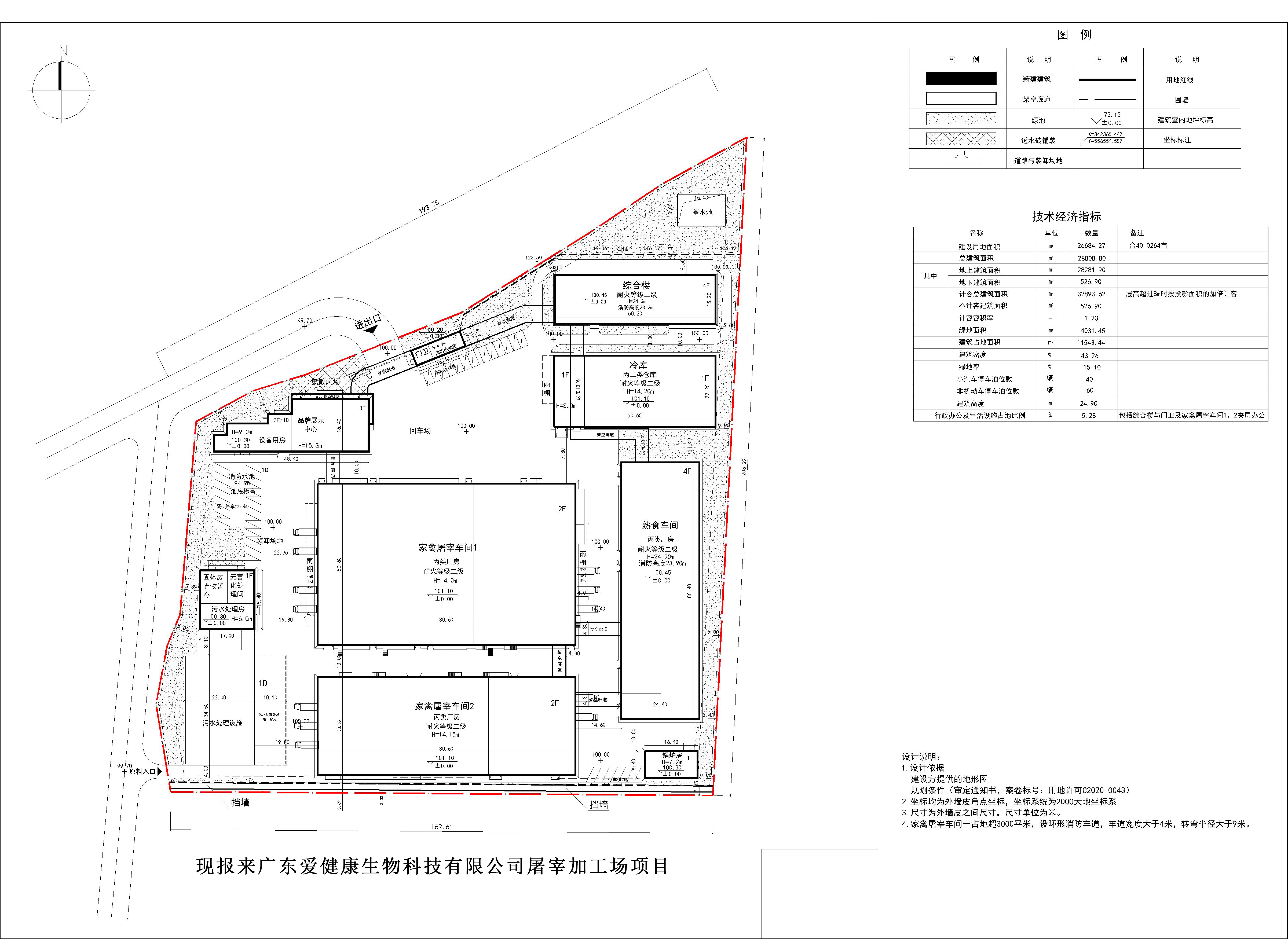 現報來廣東愛健康生物科技有限公司屠宰加工場項目.jpg