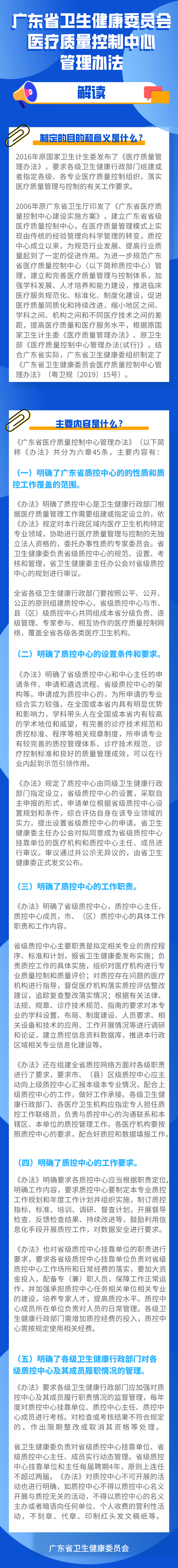 圖片解讀《廣東省衛生健康委員會醫療質量控制中心管理辦法》解讀.png