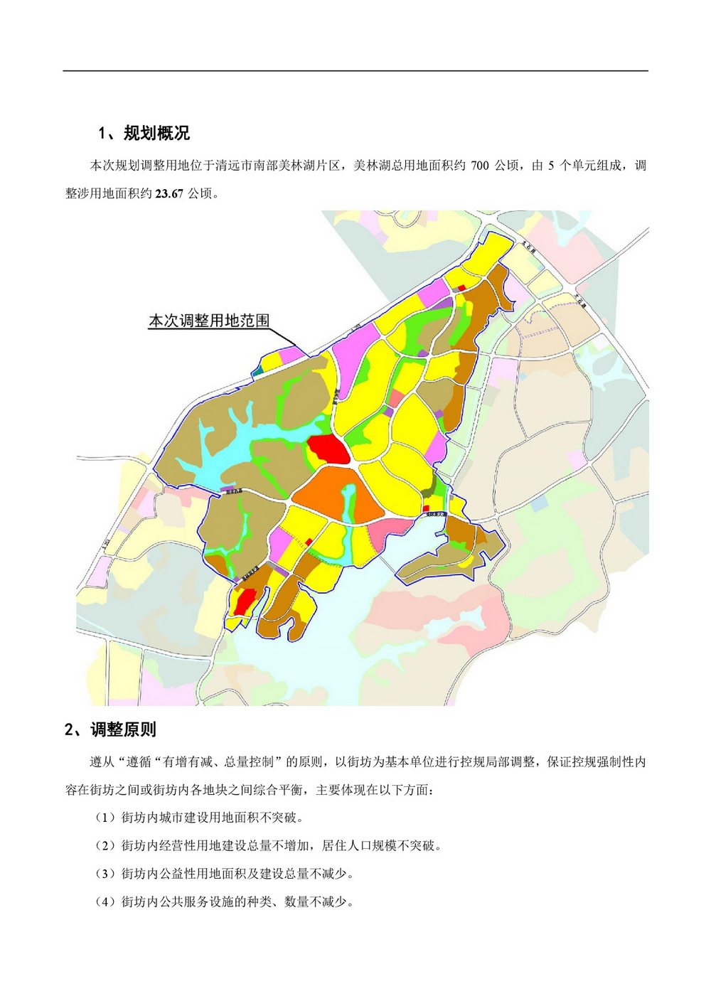 清遠市美林湖片區(qū)控制性詳細規(guī)劃修編局部地塊調整批前公示-002.jpg