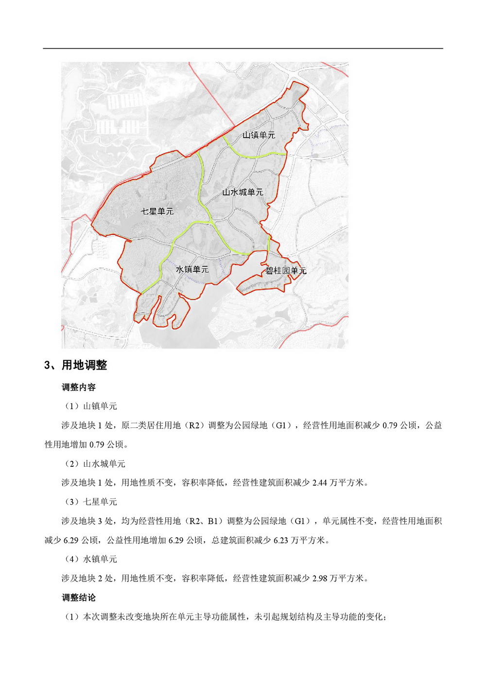 清遠市美林湖片區(qū)控制性詳細規(guī)劃修編局部地塊調整批前公示-003.jpg