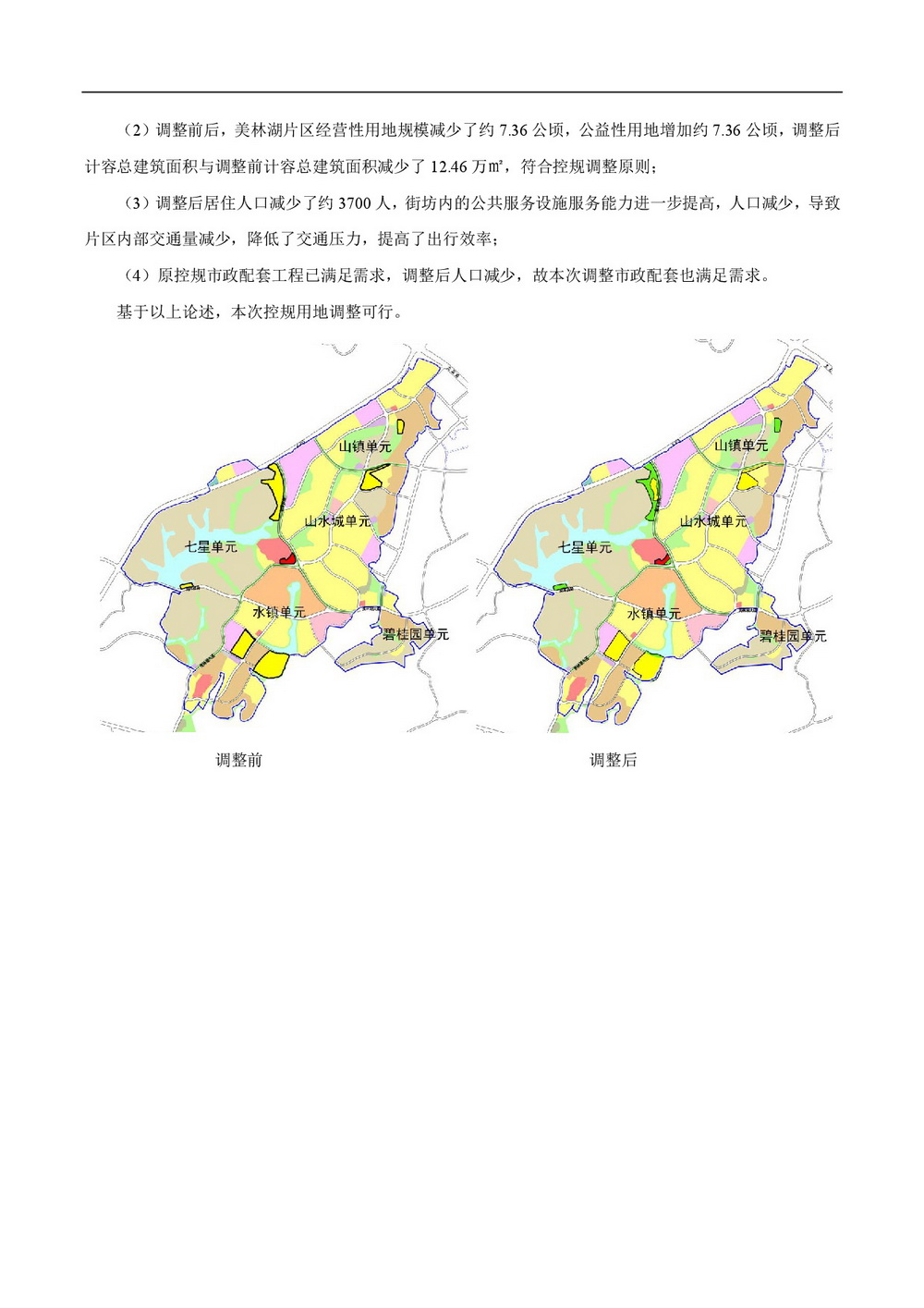 清遠市美林湖片區(qū)控制性詳細規(guī)劃修編局部地塊調整批前公示-004.jpg