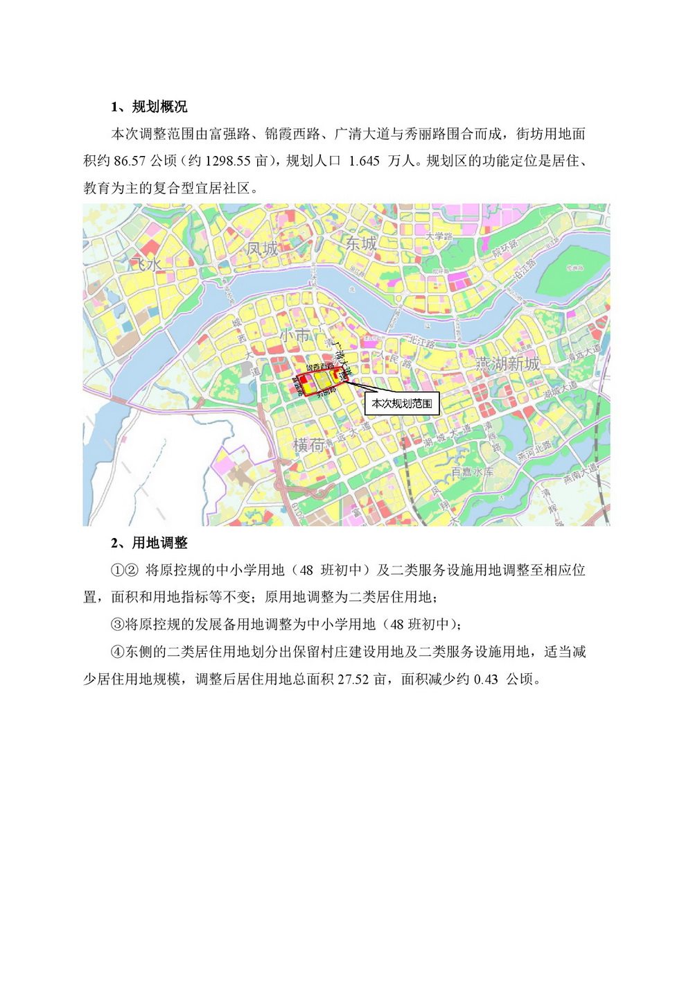 洲心三角E23號區地塊控制性詳細規劃用地調整方案草案公示-002.jpg