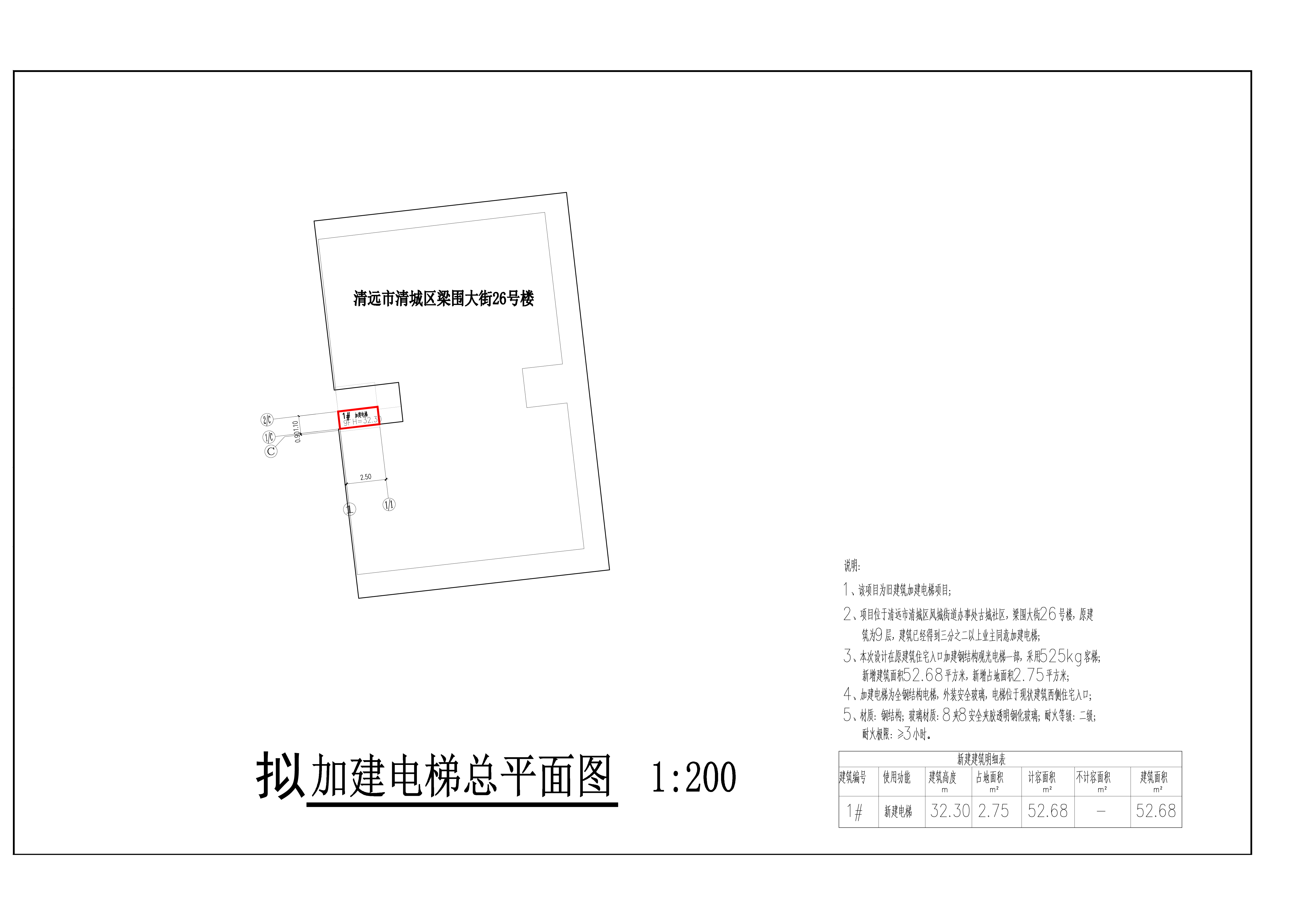 20210528梁圍大街26號加建電梯總平面報建圖（低版本）_t3-Model 拷貝.jpg