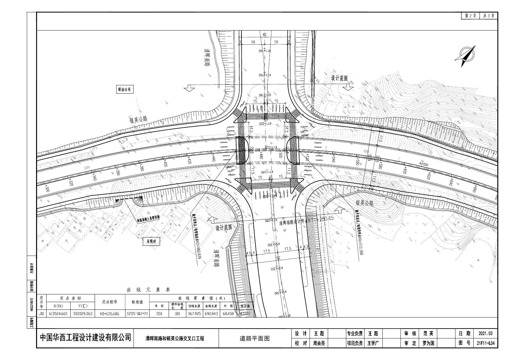 21F11-L04  道路平面圖--（轉(zhuǎn)大地2000坐標系）--修改0001.jpg