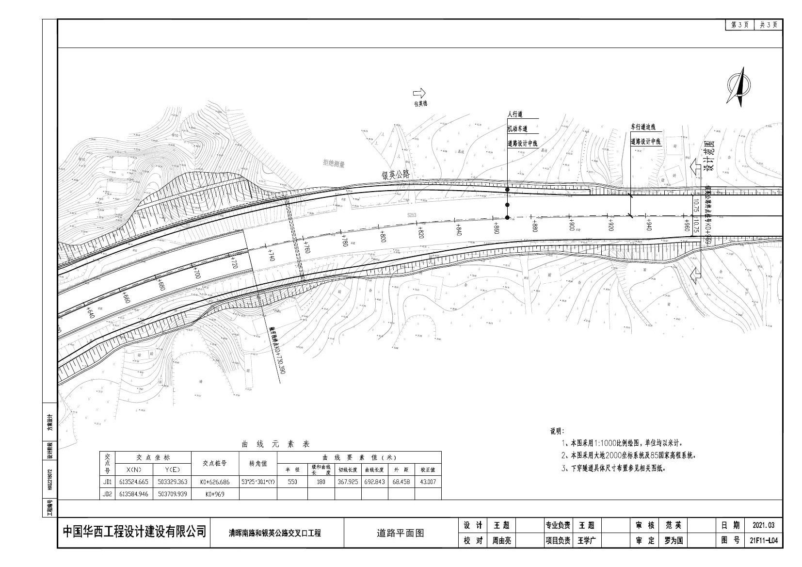 21F11-L04  道路平面圖--（轉(zhuǎn)大地2000坐標系）--修改0002.jpg