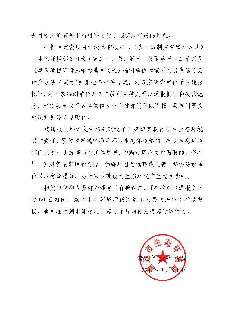 【以此為準(zhǔn)】關(guān)于2020年第二批（一）環(huán)境影響評價(jià)文件復(fù)核發(fā)現(xiàn)問題及處理意見的通報(bào)0_頁面_2.jpg