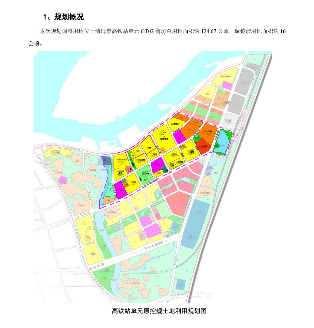 《高鐵站單元GT02街坊局部地塊控制性詳細規劃調整》批前公示_頁面_2.jpg