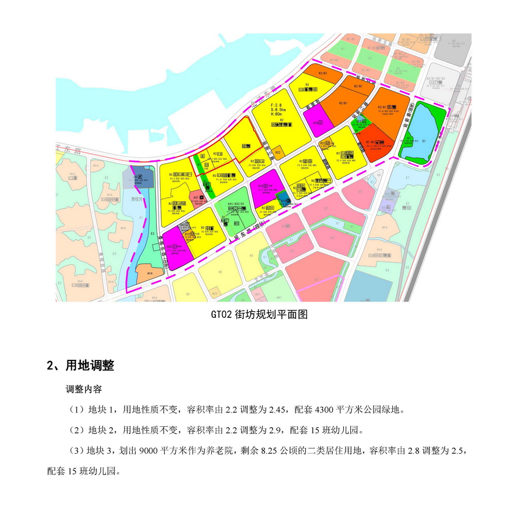 《高鐵站單元GT02街坊局部地塊控制性詳細規劃調整》批前公示_頁面_3.jpg