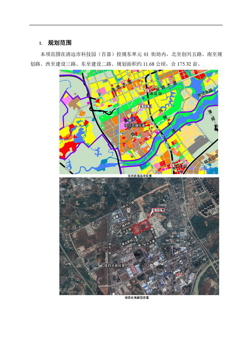 網頁《清遠市科技園（百嘉）控規東單元01街坊局部地塊用地調整》批前公示-002.jpg