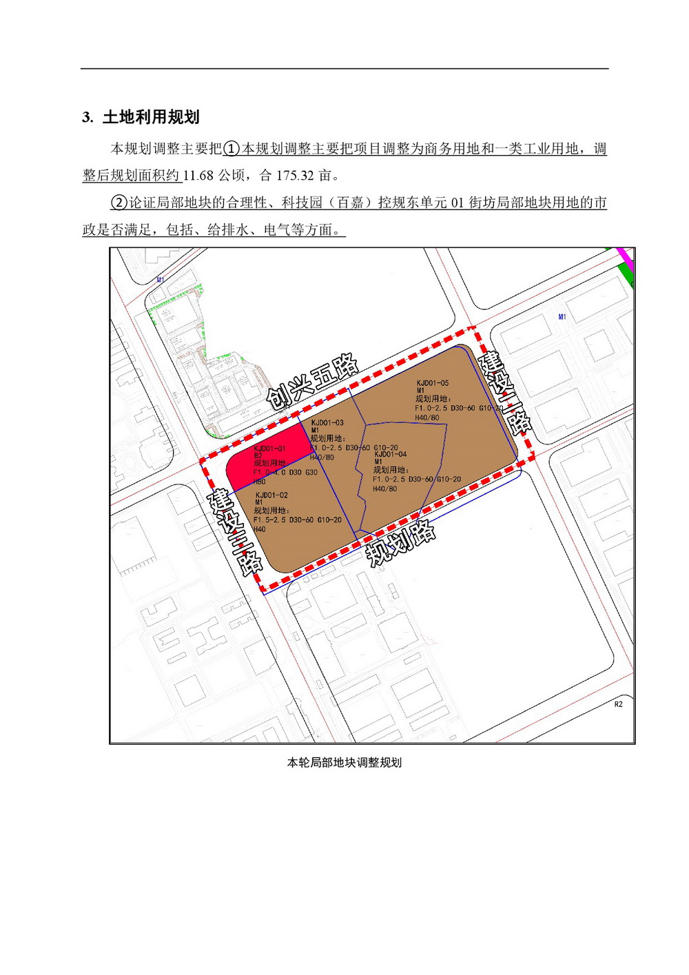 網頁《清遠市科技園（百嘉）控規東單元01街坊局部地塊用地調整》批前公示-004.jpg