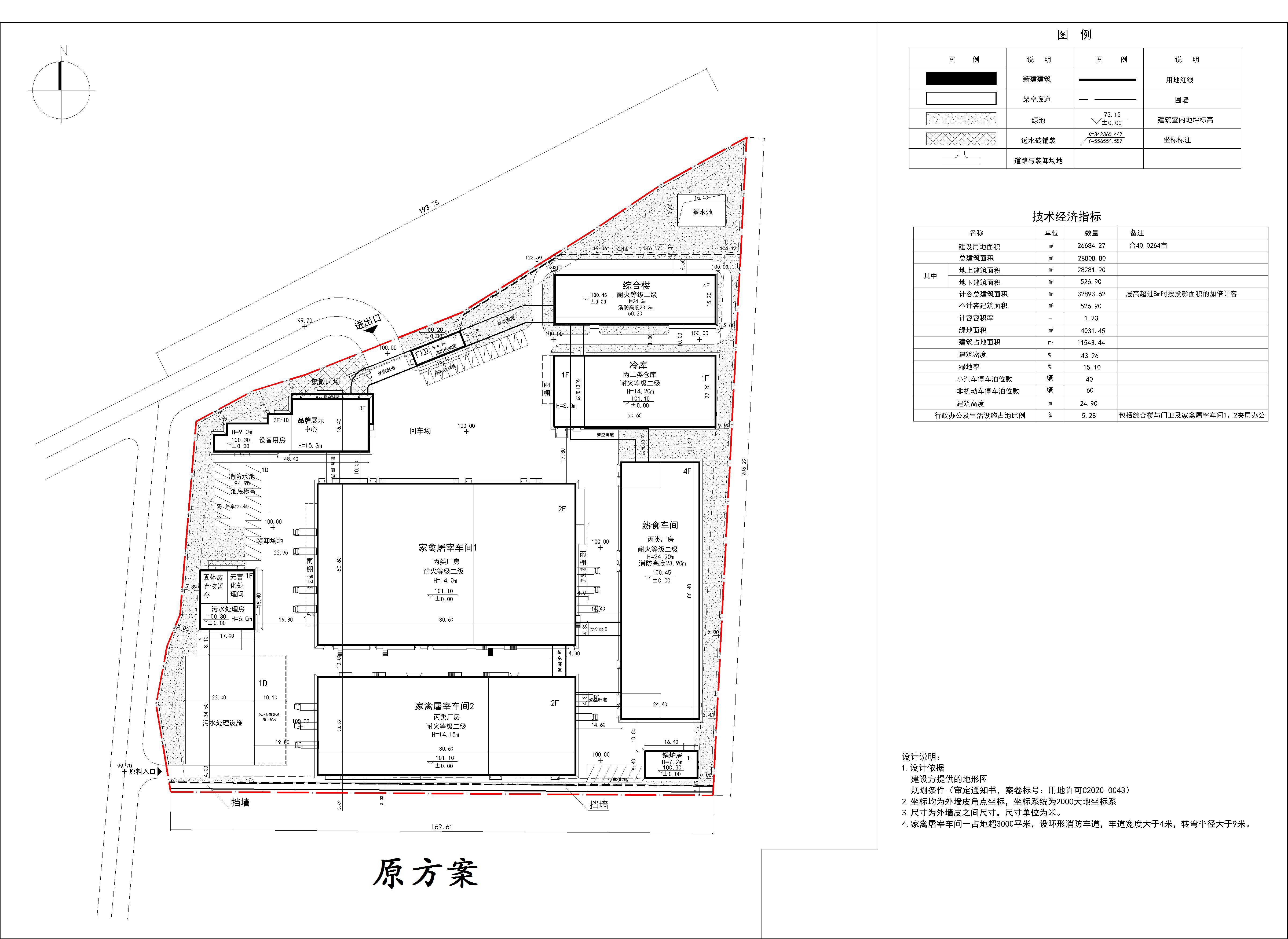 原報來廣東愛健康生物科技有限公司屠宰加工場項目.jpg