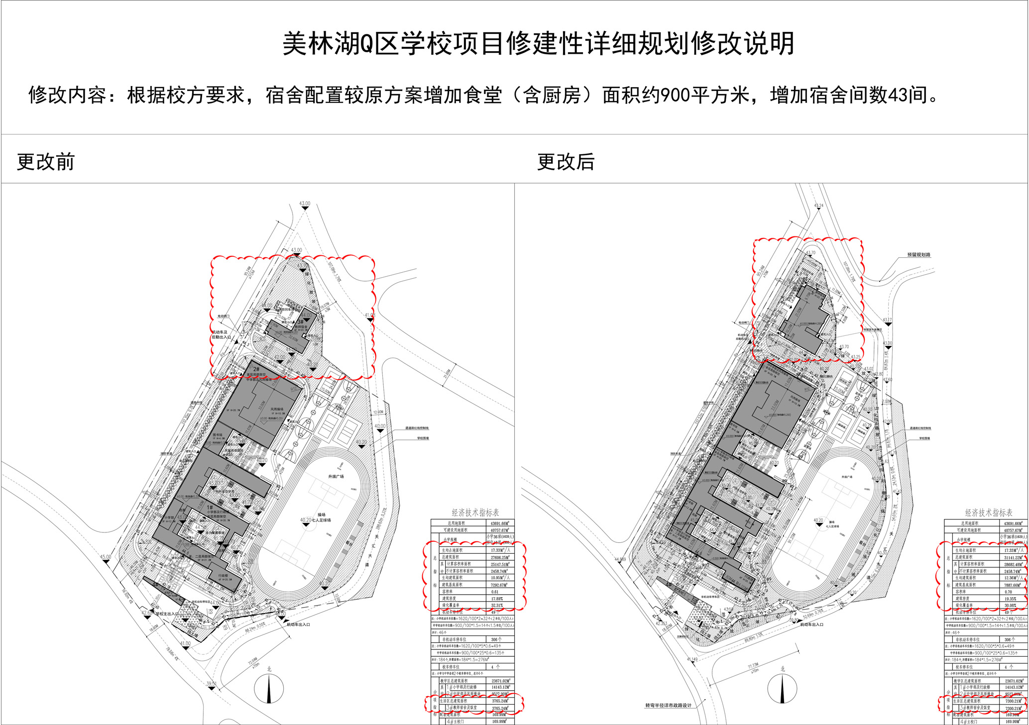 美林湖Q區學校總圖修改對比.jpg