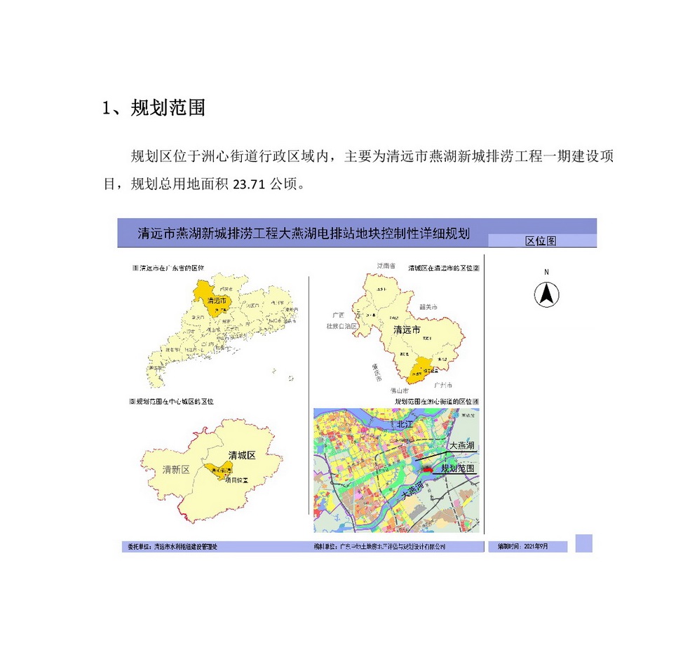 《清遠市燕湖新城排澇工程大燕湖電排站地塊控制性詳細規(guī)劃》批前公示-002.jpg