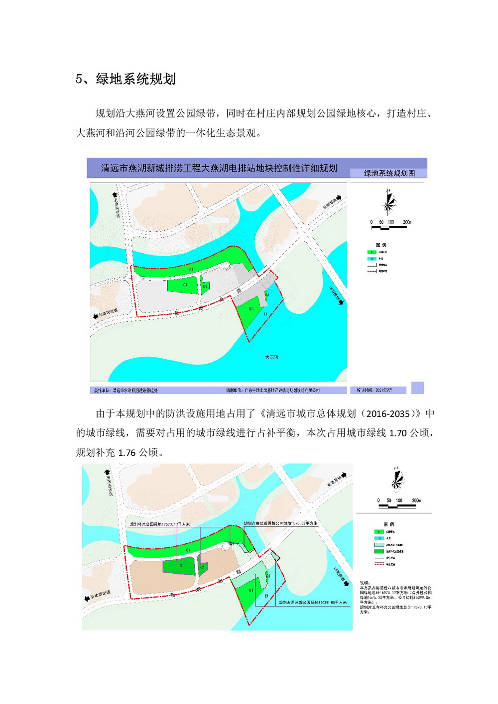 《清遠市燕湖新城排澇工程大燕湖電排站地塊控制性詳細規(guī)劃》批前公示-006.jpg