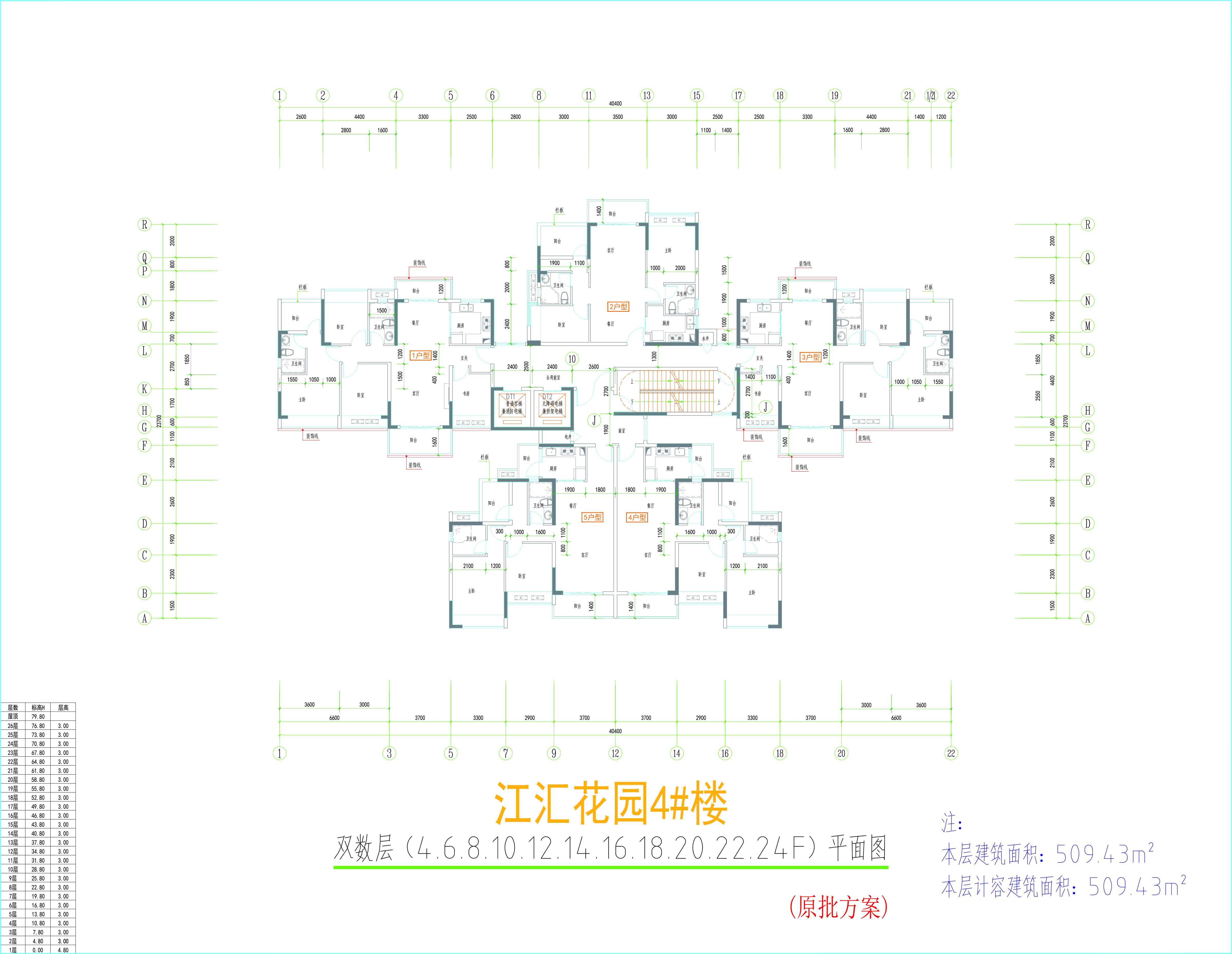 4#樓四至二十四層偶數層平面圖-原方案.jpg