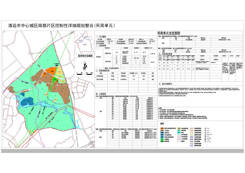 清遠市中心城區南部片區控制性詳細規劃整合（吊簡單元）(1)---s.jpg