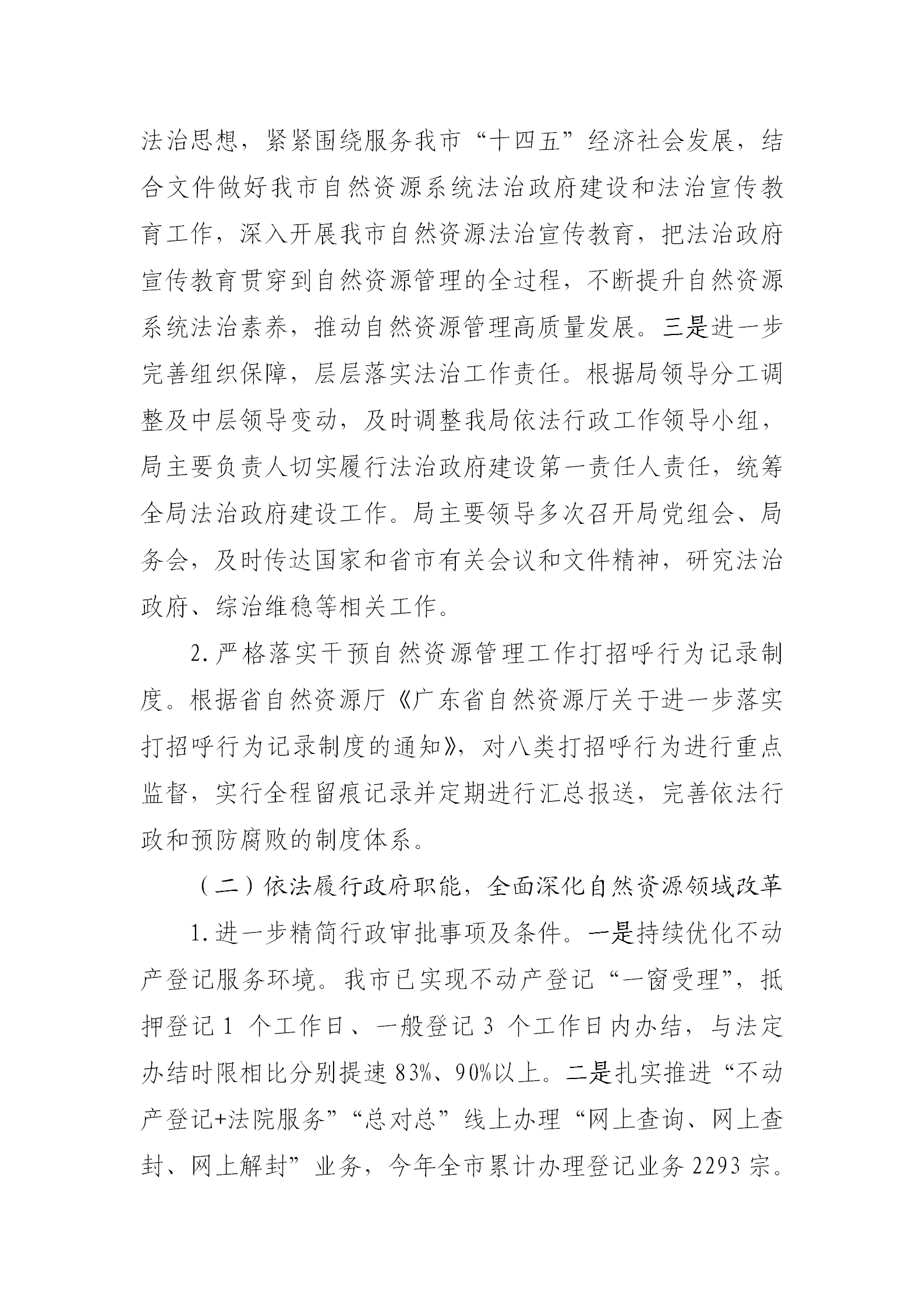 （以此為準）清遠市自然資源局2021年法治政府建設年度報告0121_02.png