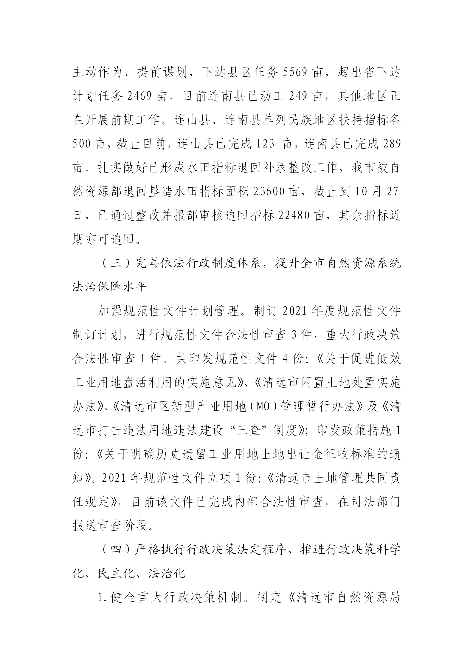 （以此為準）清遠市自然資源局2021年法治政府建設年度報告0121_05.png