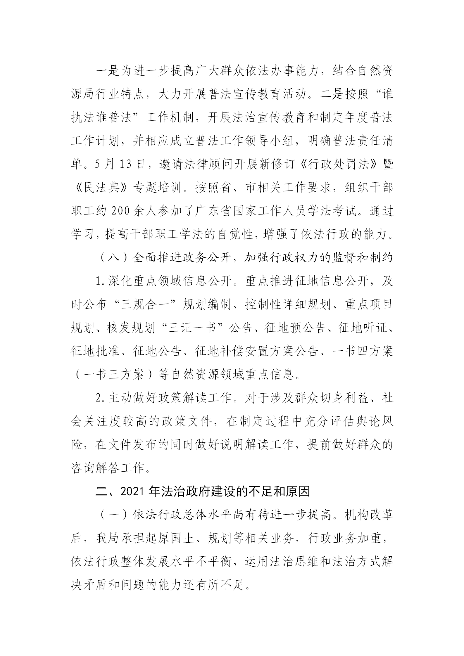 （以此為準）清遠市自然資源局2021年法治政府建設年度報告0121_08.png