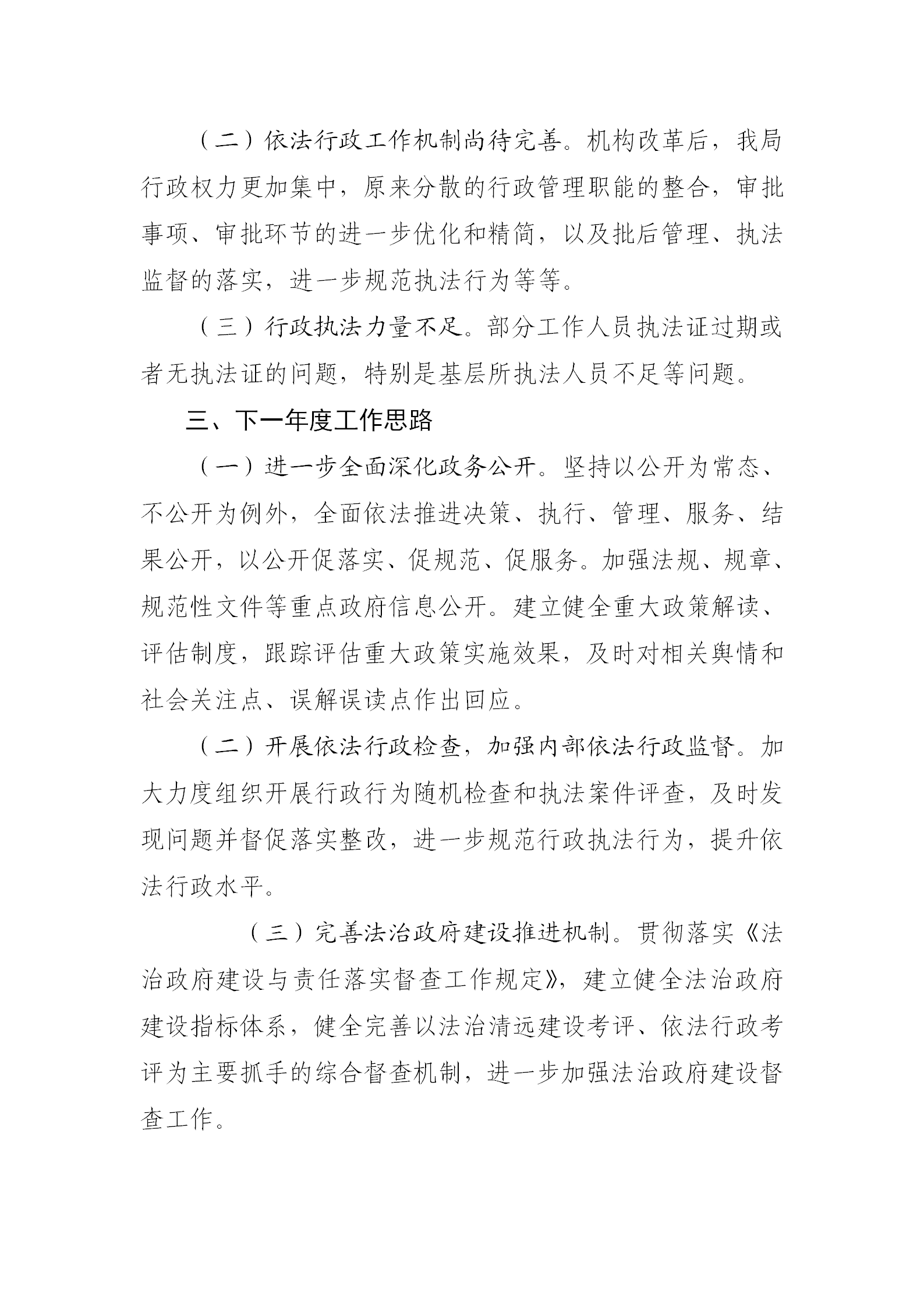 （以此為準）清遠市自然資源局2021年法治政府建設年度報告0121_09.png