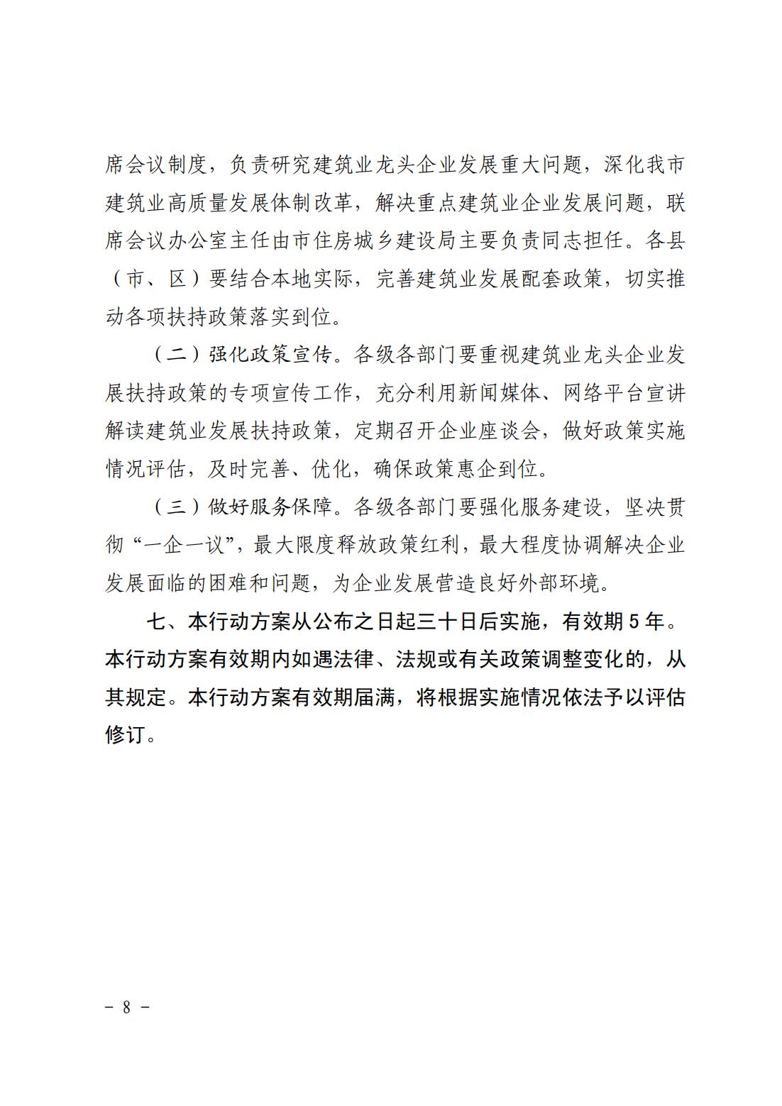 清遠市人民政府關于印發清遠市培育發展建筑業龍頭企業行動方案（2021—2025）的通知_07.jpg