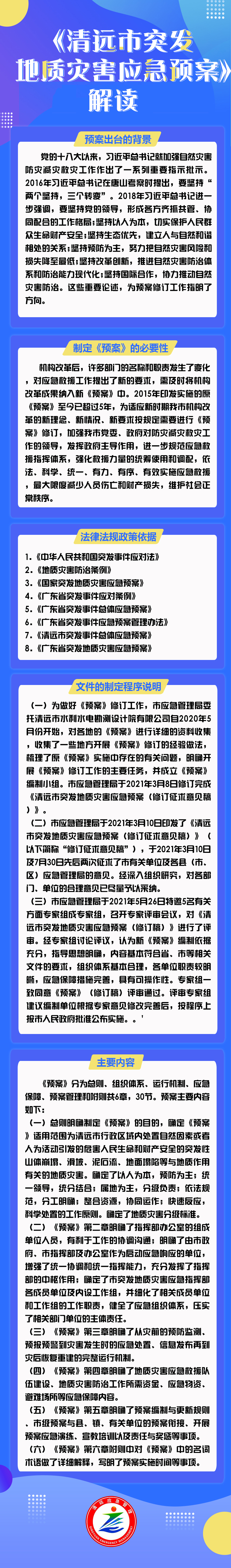 《清遠市突發地質災害應急預案》解讀.jpg