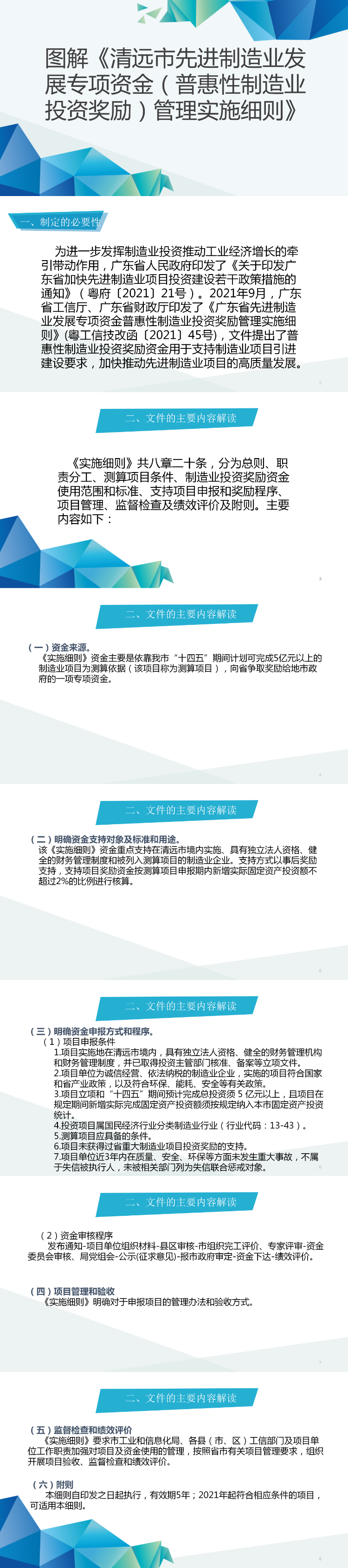 圖解《清遠市先進制造業發展專項資金（普惠性制造業投資獎勵）管理實施細則》(1).png