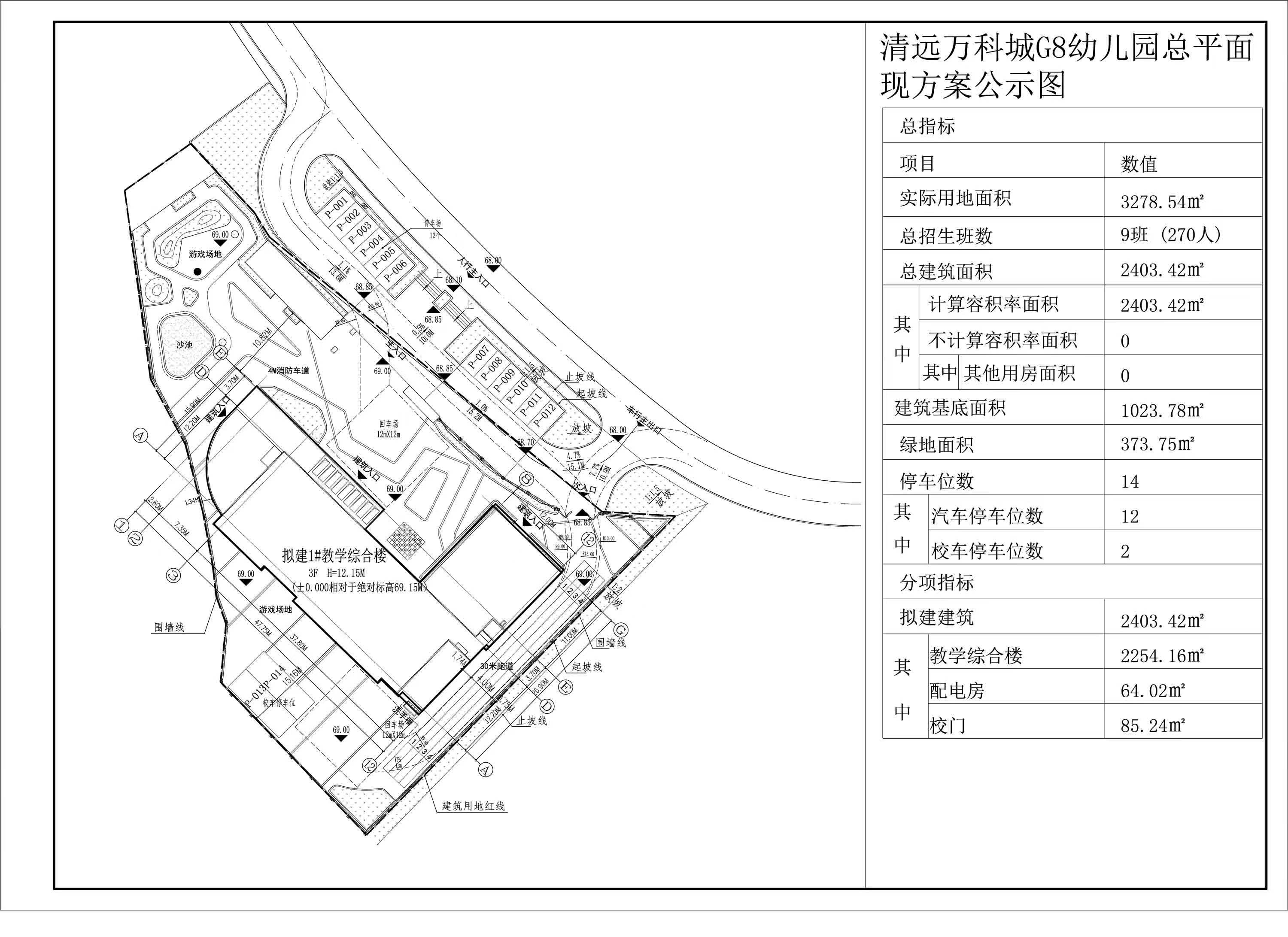 清遠萬科城G8幼兒園新總平面方案.jpg