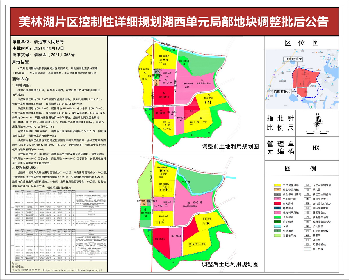 美林湖片區控制性詳細規劃湖西單元局部地塊調整(1)---s.jpg