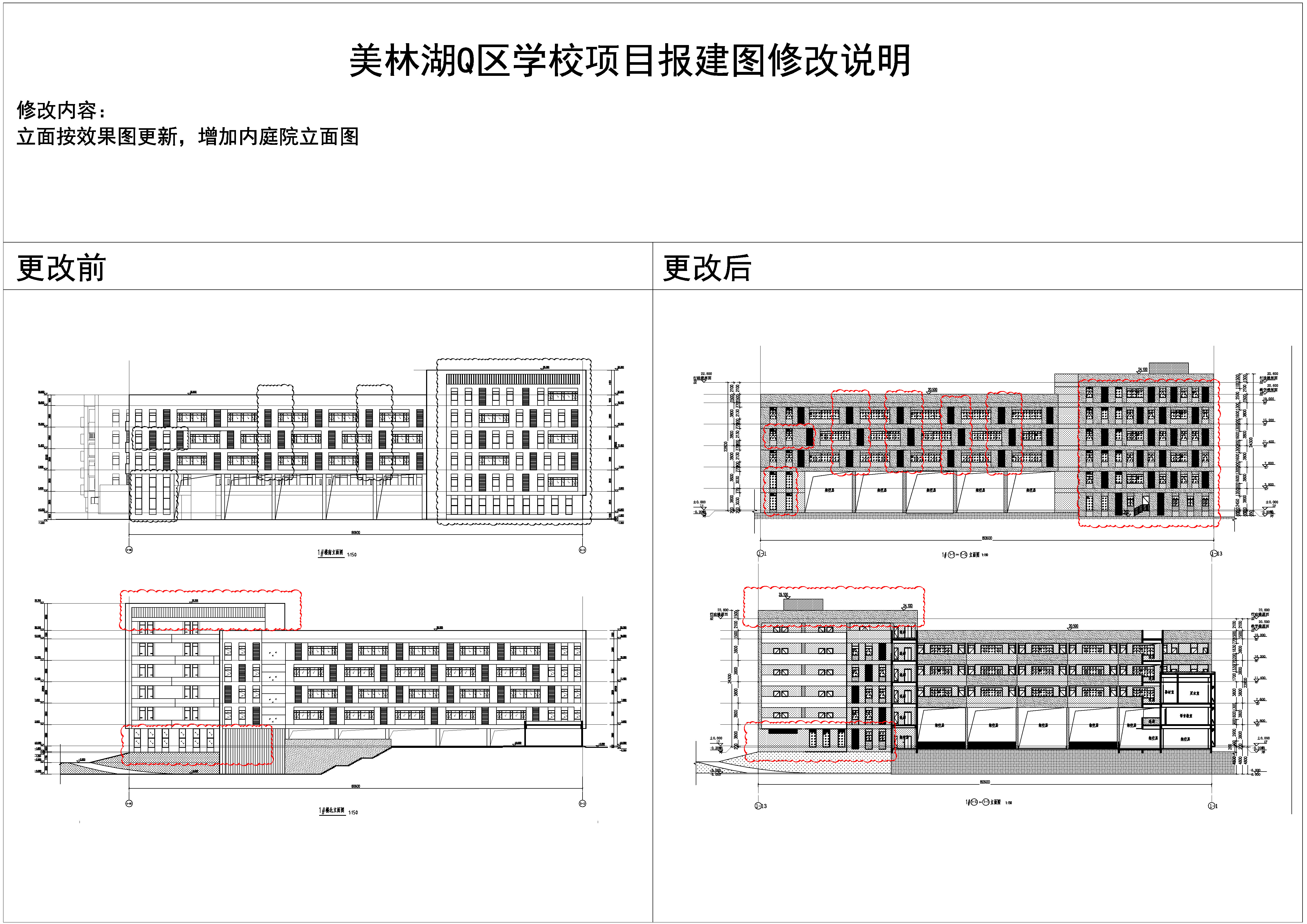 1#小學(xué)部行政樓對(duì)比_立面1.jpg