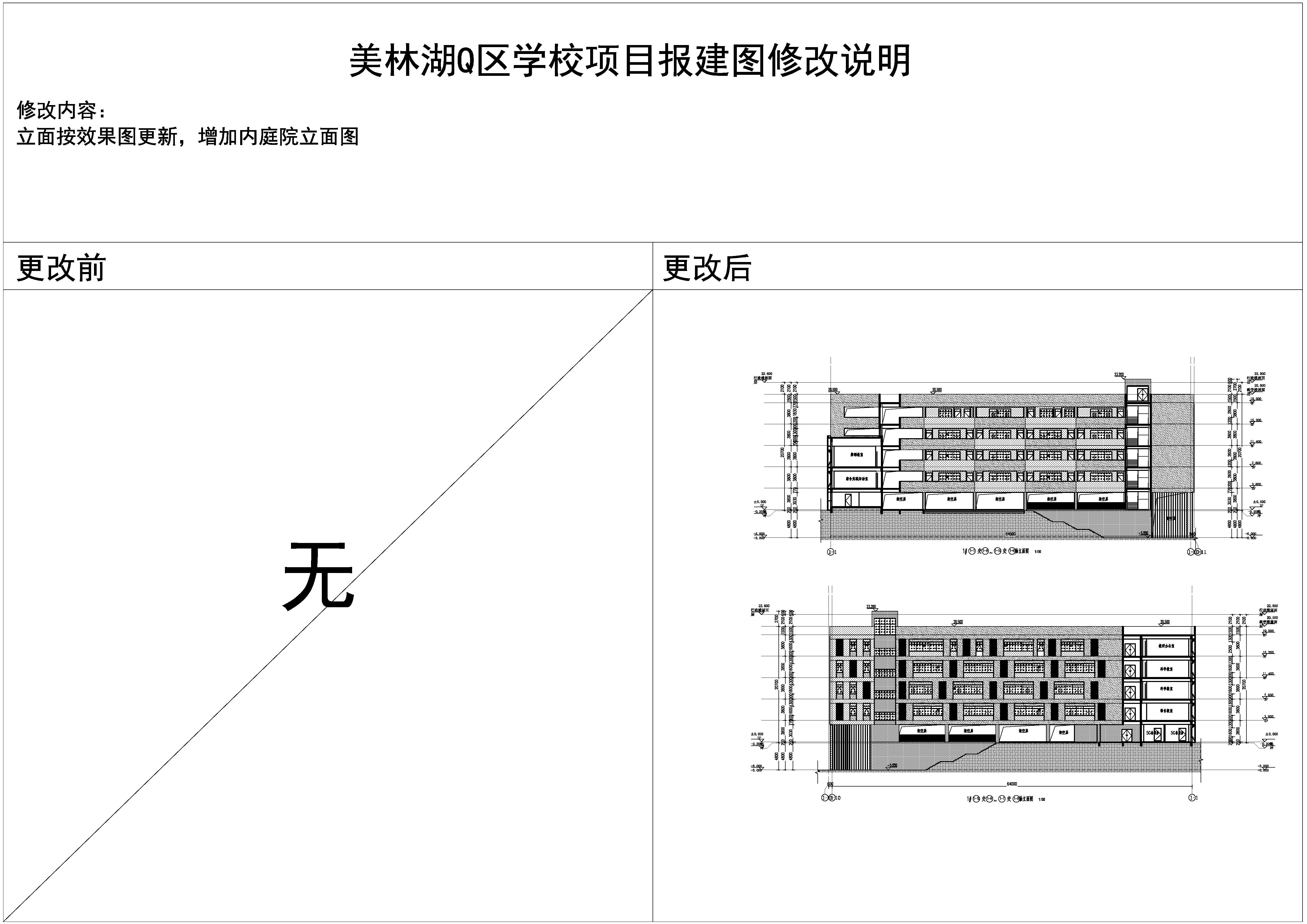 1#小學(xué)部行政樓對(duì)比_立面2.jpg