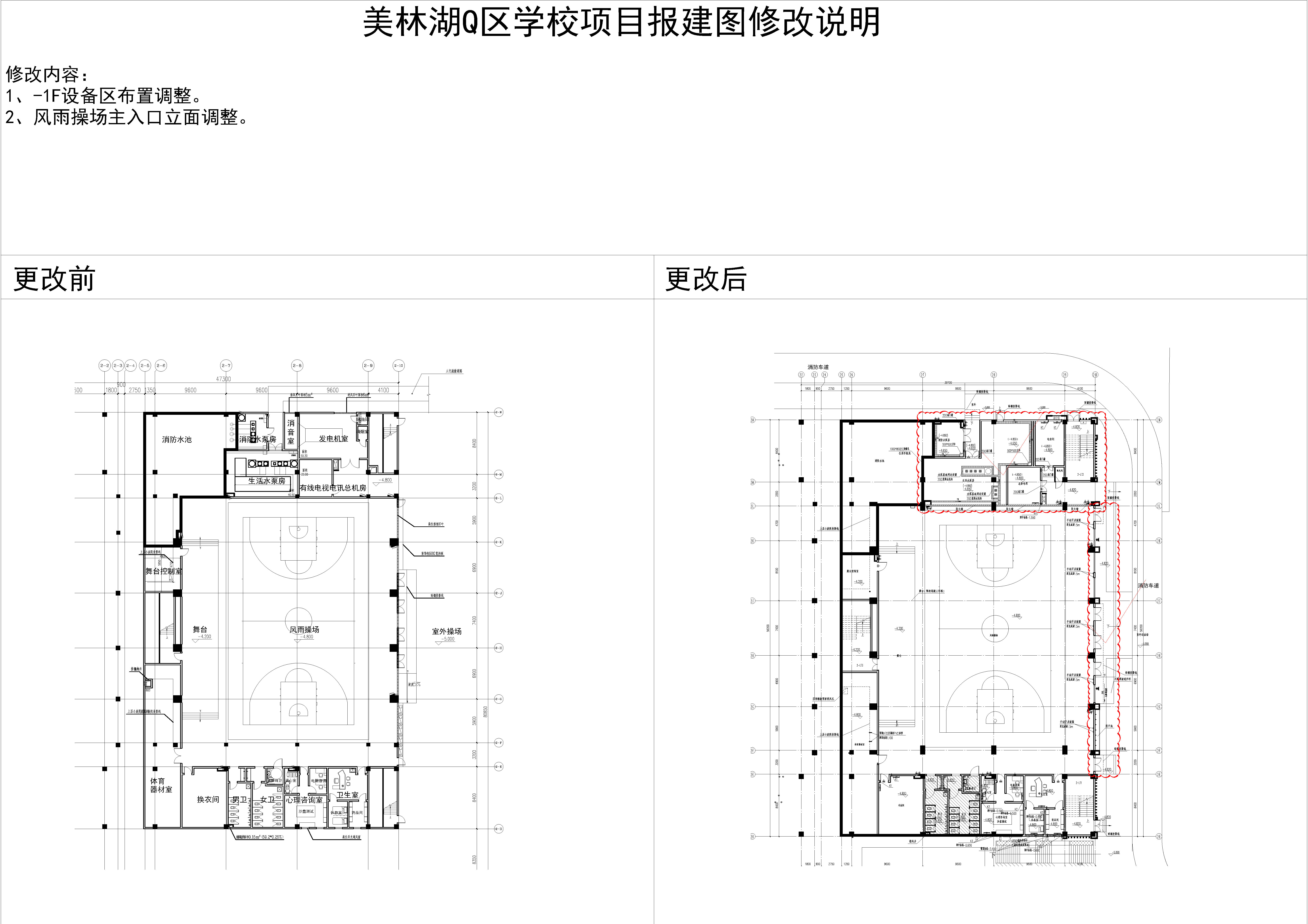 1.美林湖Q區學校項目2#樓負一層對比圖.jpg